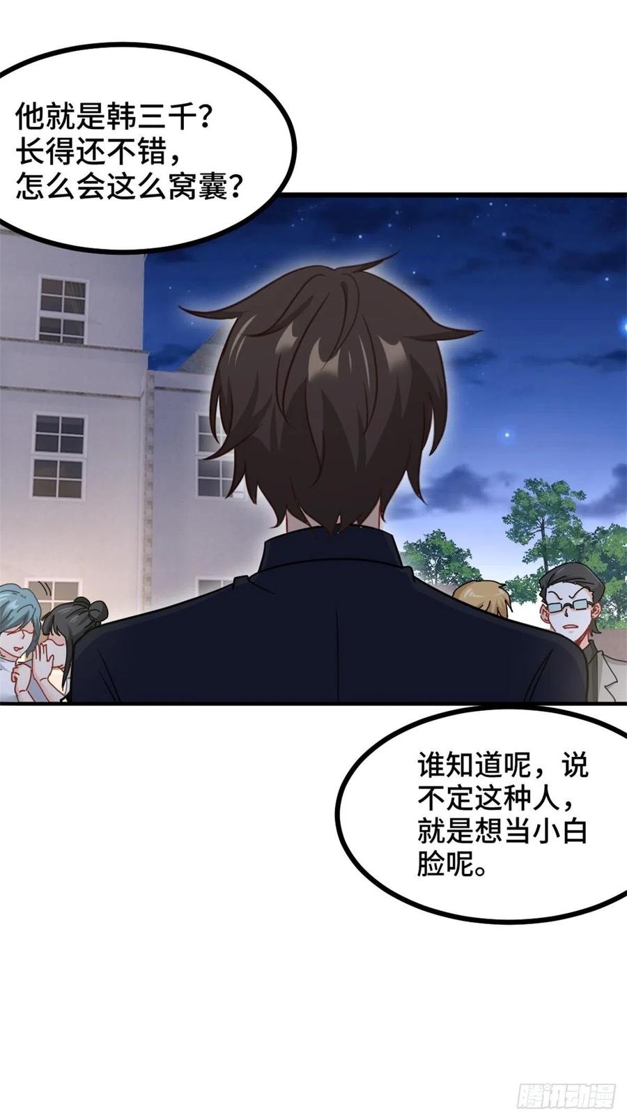 🍘我是韩三千 73-福洋果庄 第26页