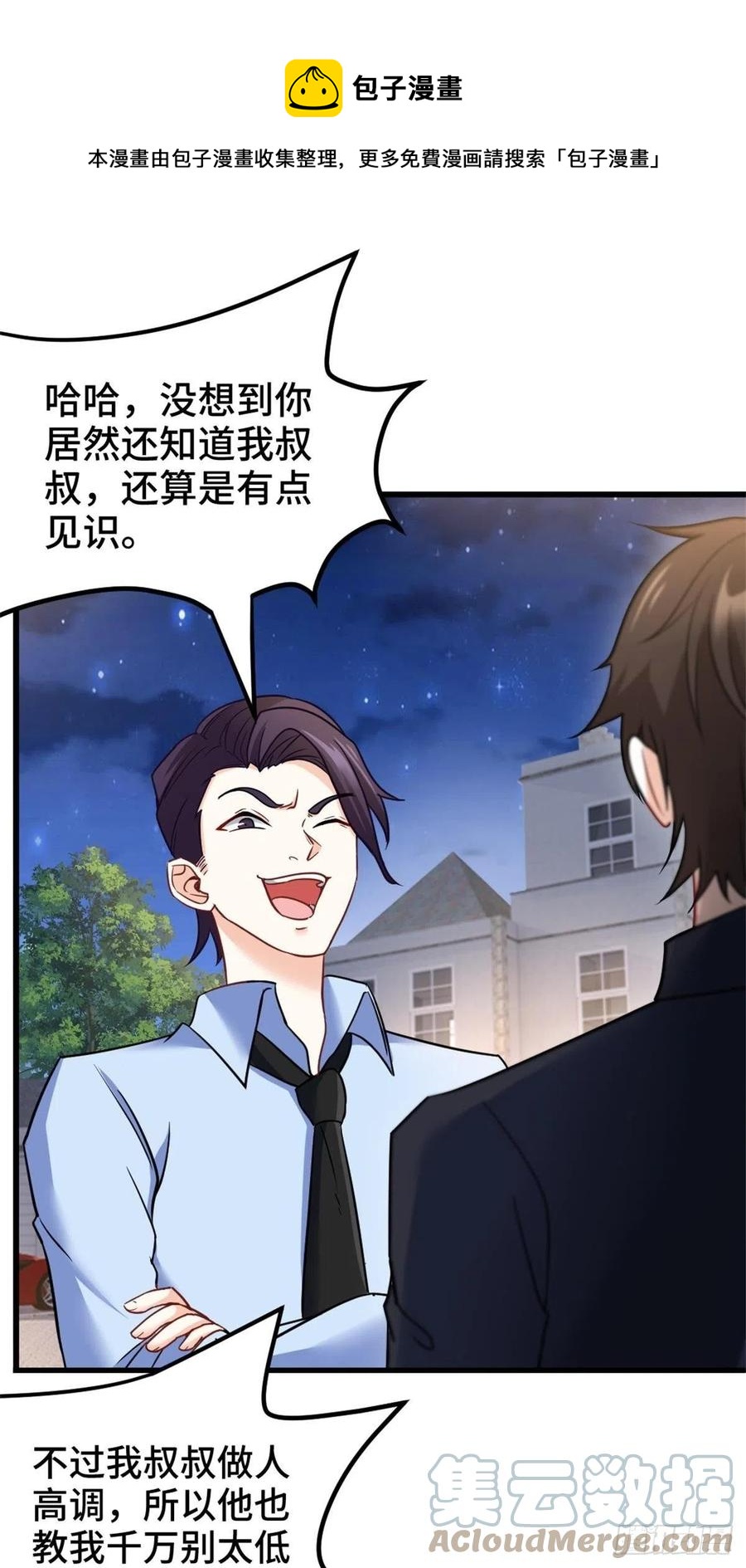 🍘我是韩三千 73-福洋果庄 第29页