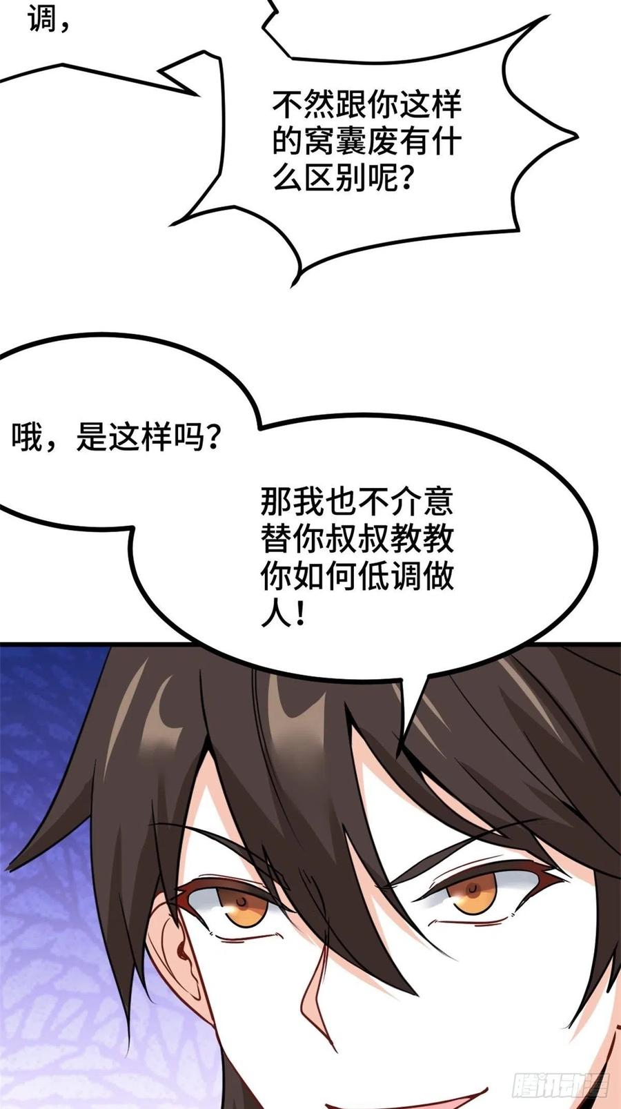 🍘我是韩三千 73-福洋果庄 第30页