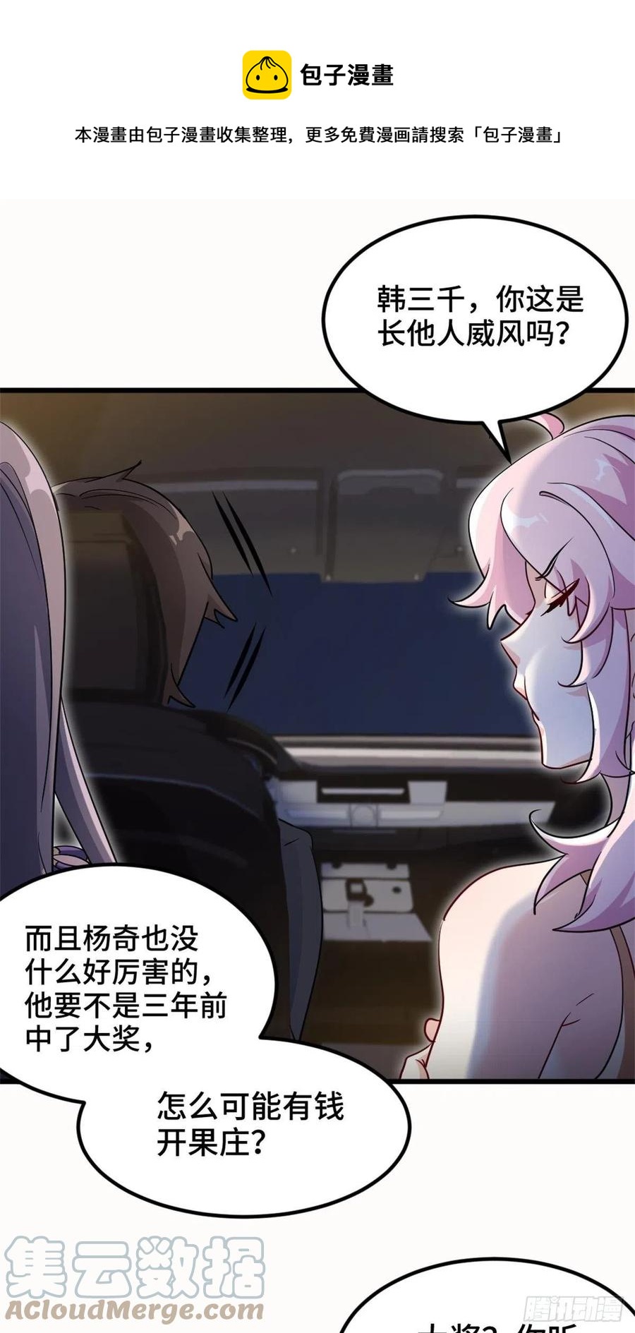 🍘我是韩三千 73-福洋果庄 第5页