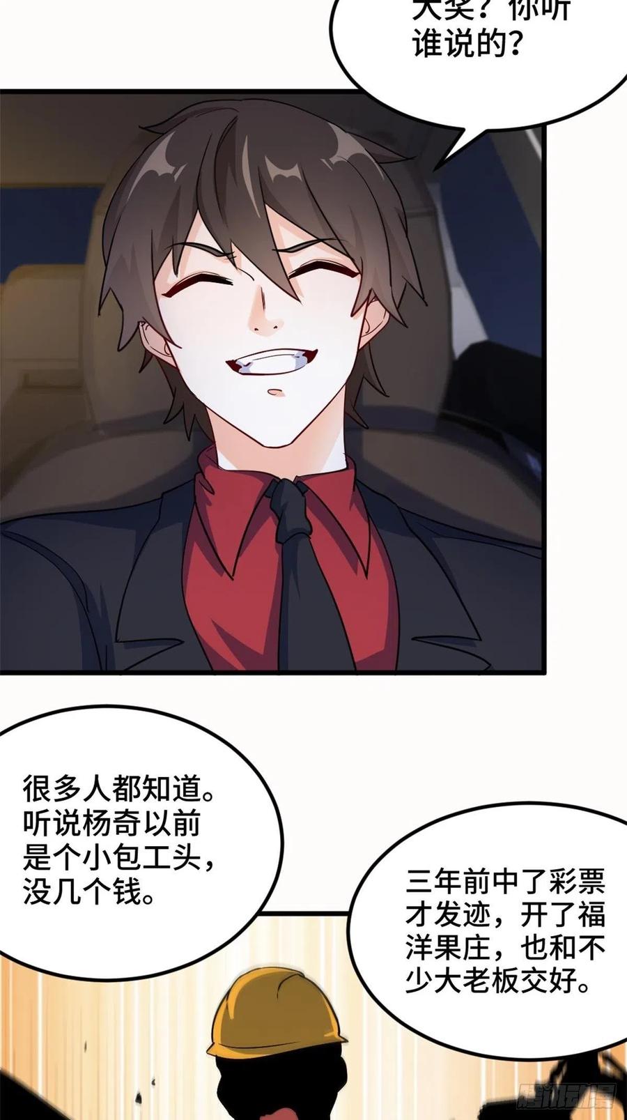🍘我是韩三千 73-福洋果庄 第6页
