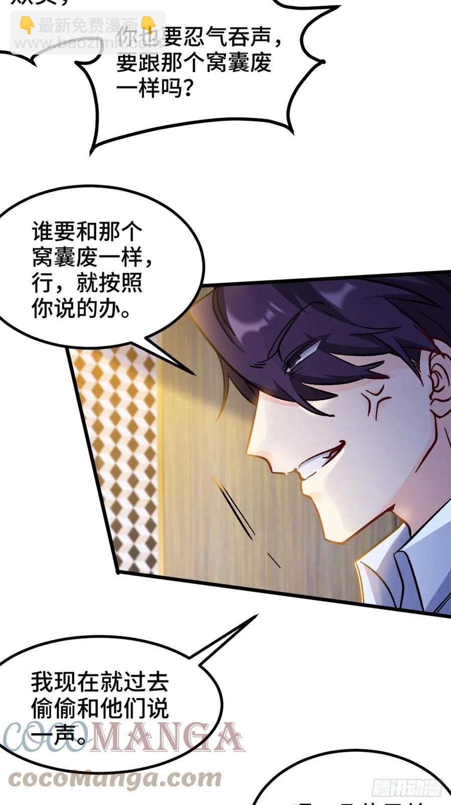 🍘我是韩三千 75-流氓 第23页