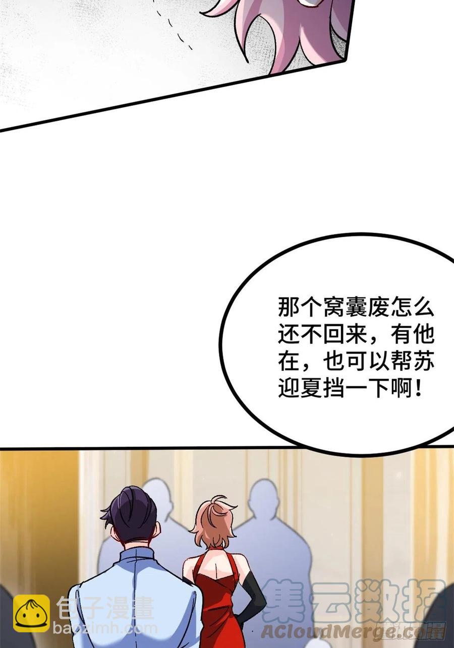 🍘我是韩三千 77-韩三千救场 第3页
