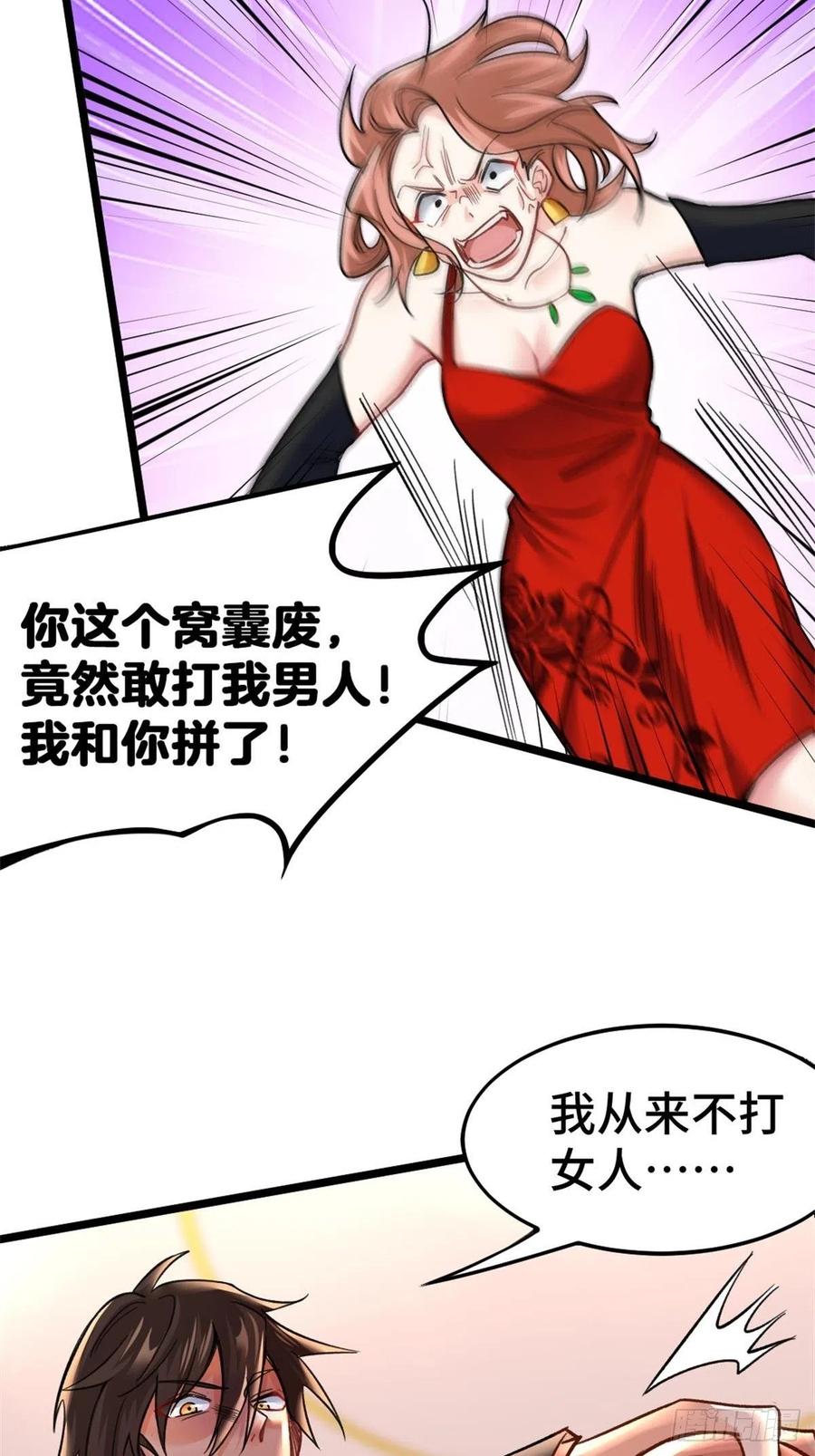 🍘我是韩三千 77-韩三千救场 第30页