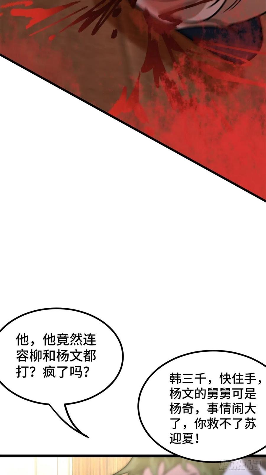 🍘我是韩三千 77-韩三千救场 第34页