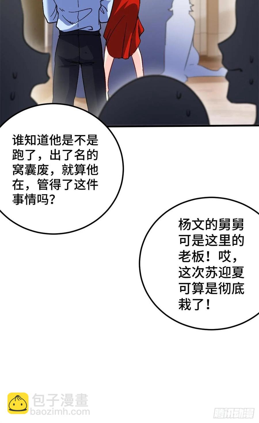 🍘我是韩三千 77-韩三千救场 第4页