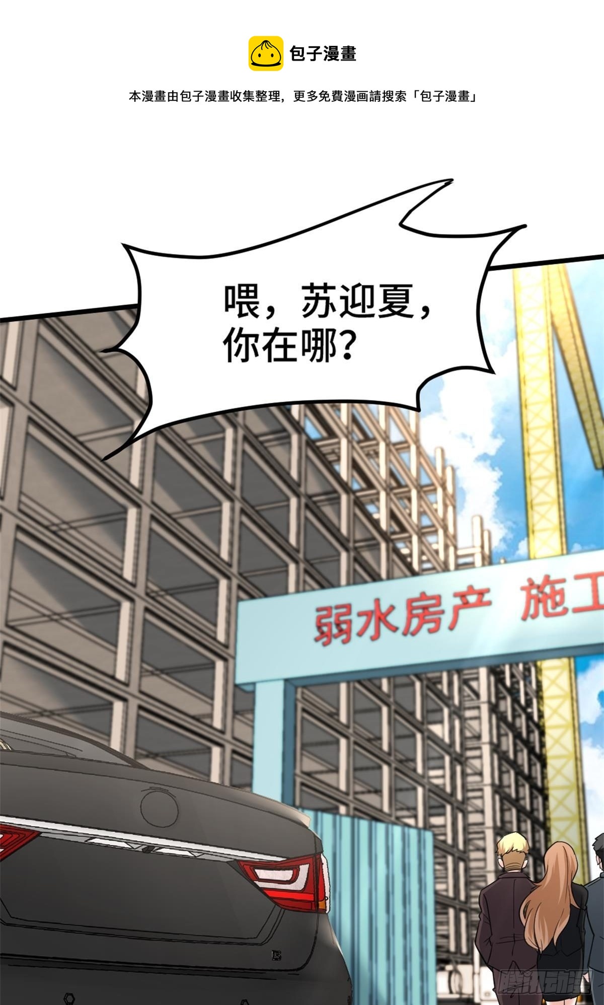 🍘我是韩三千 79-这一周都在工地 第1页