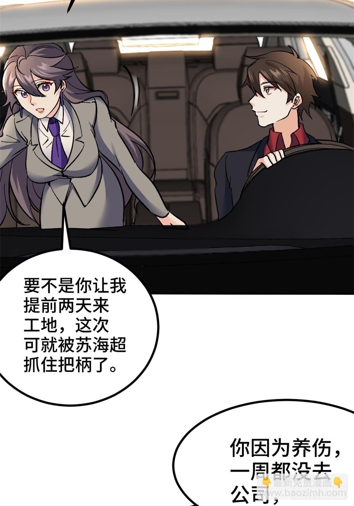 🍘我是韩三千 79-这一周都在工地 第27页