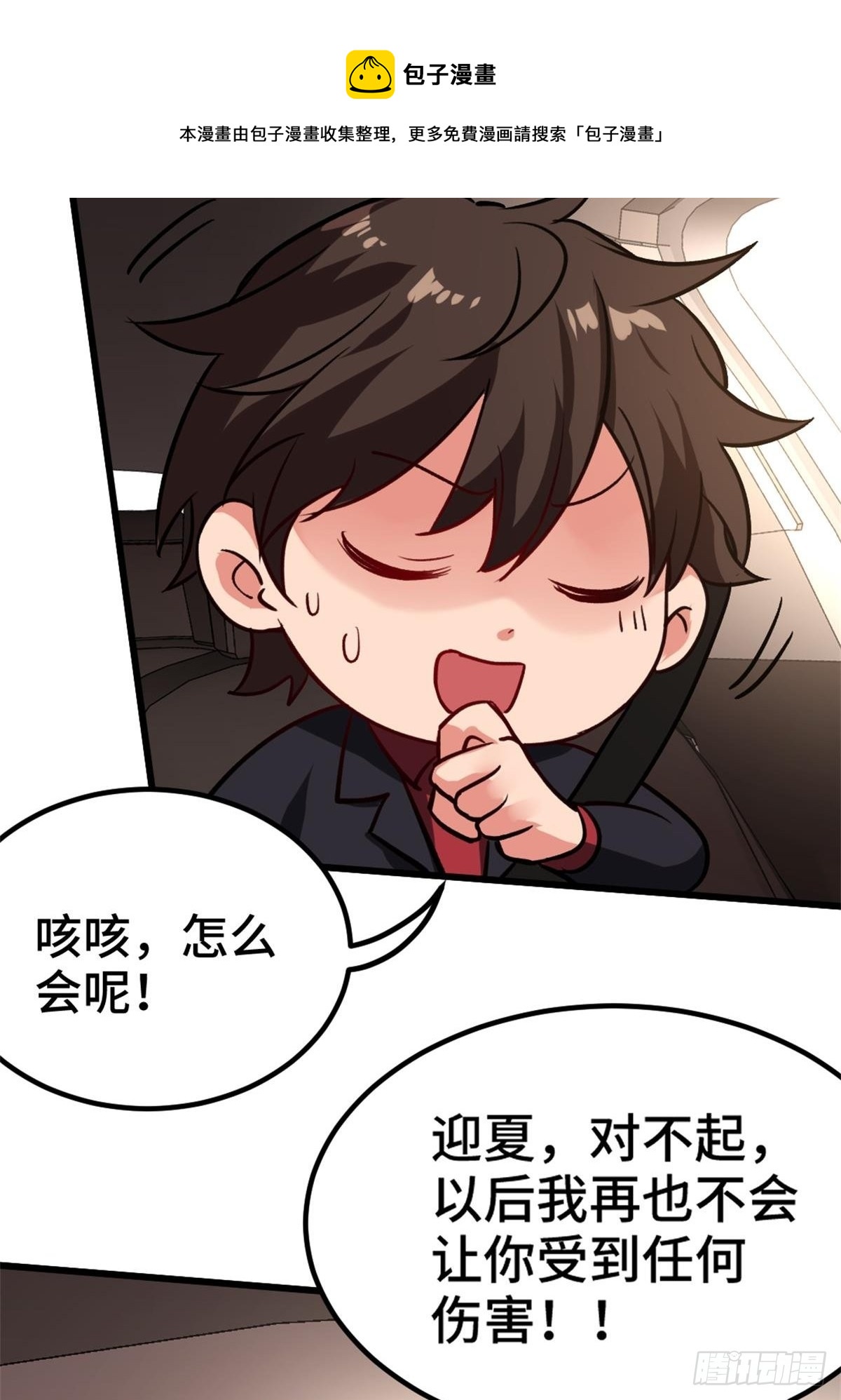 🍘我是韩三千 79-这一周都在工地 第31页