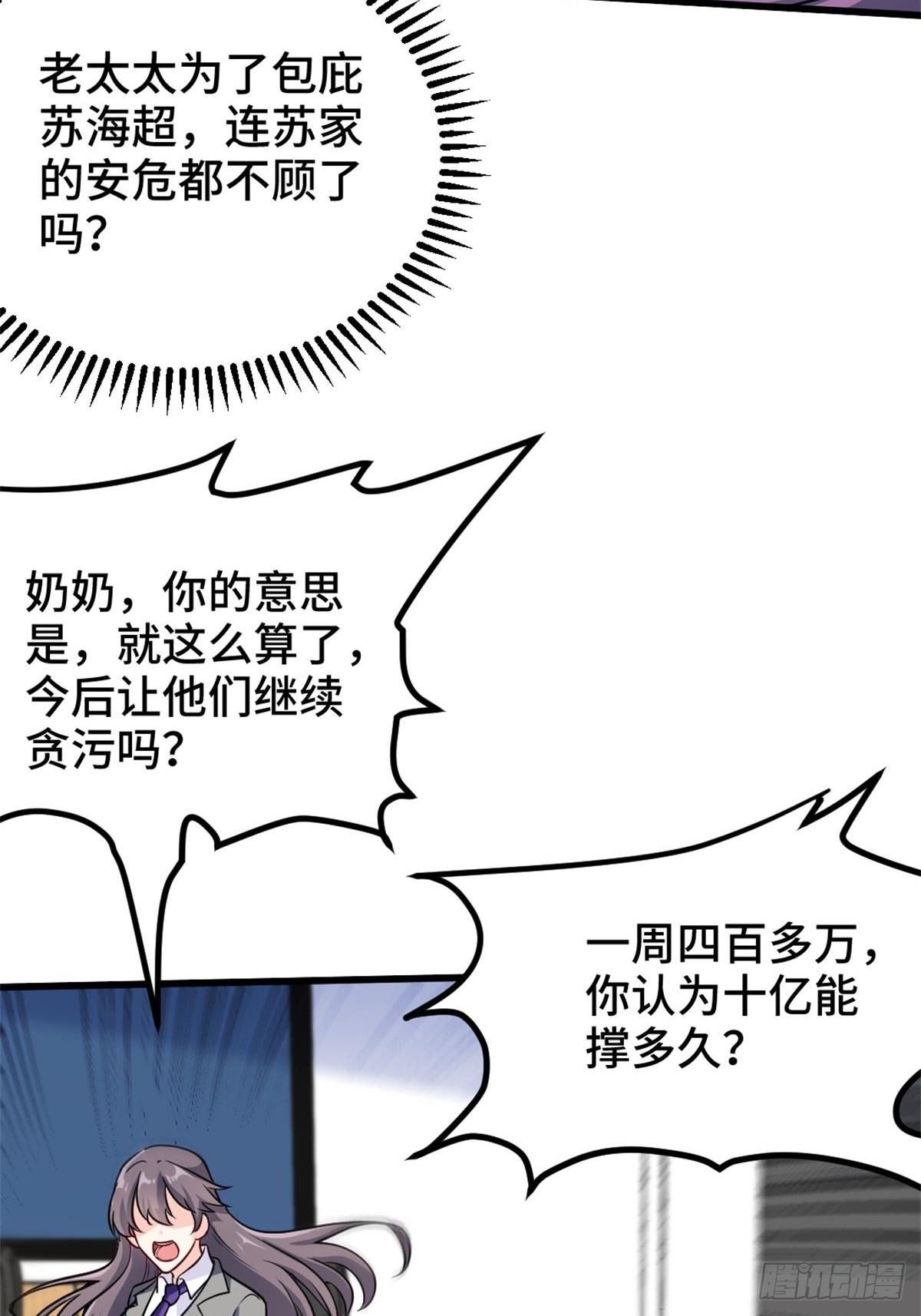 🍘我是韩三千 79-这一周都在工地 第48页