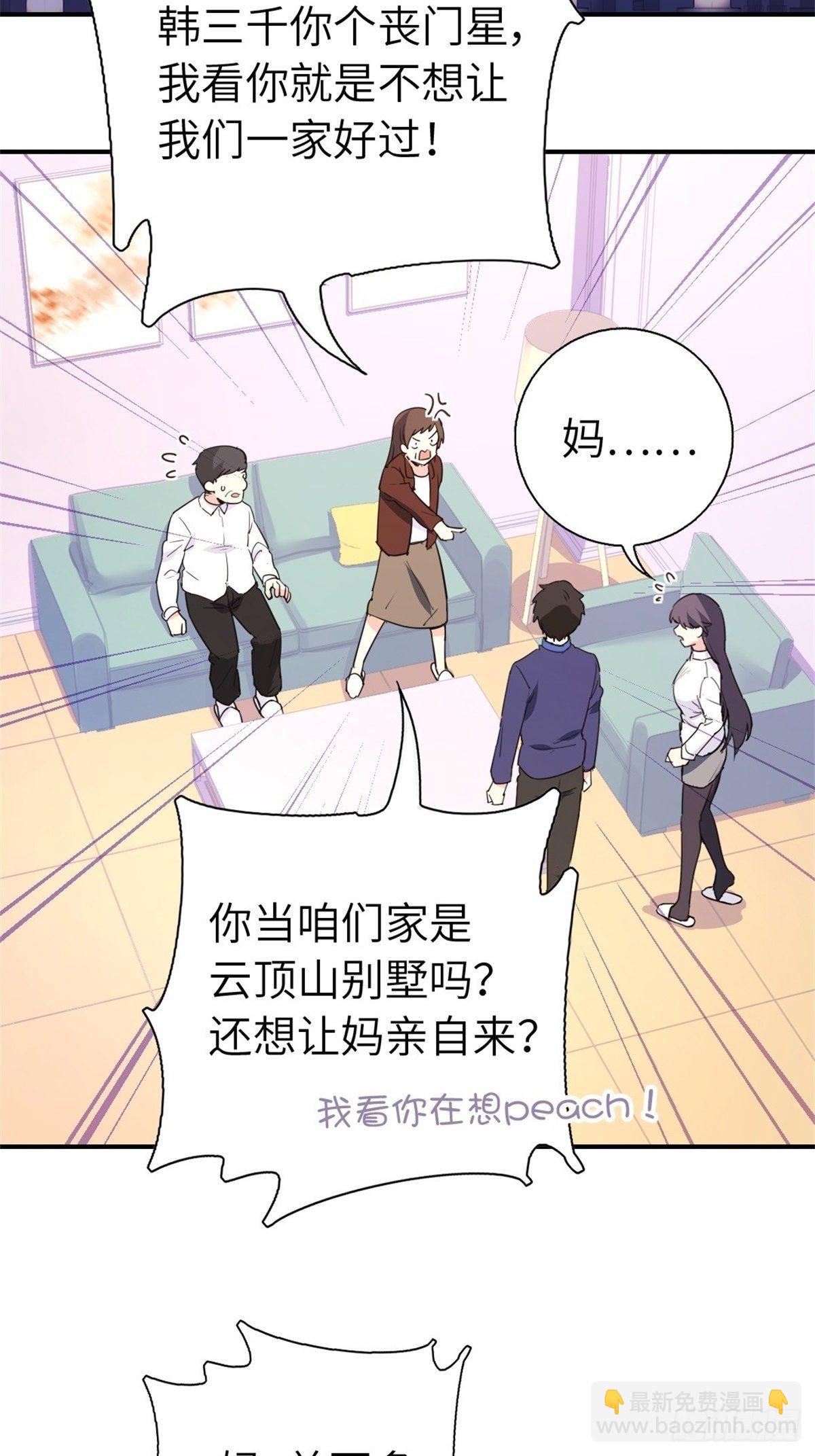 🍘我是韩三千 9-偷拍 第11页