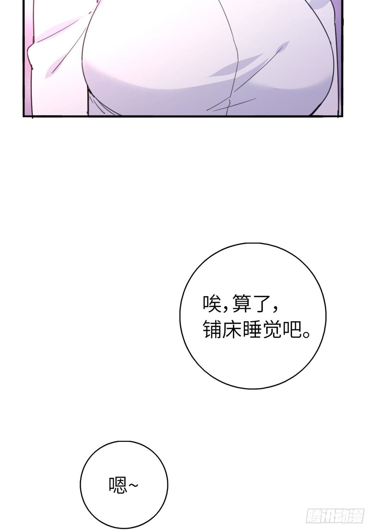 🍘我是韩三千 9-偷拍 第19页