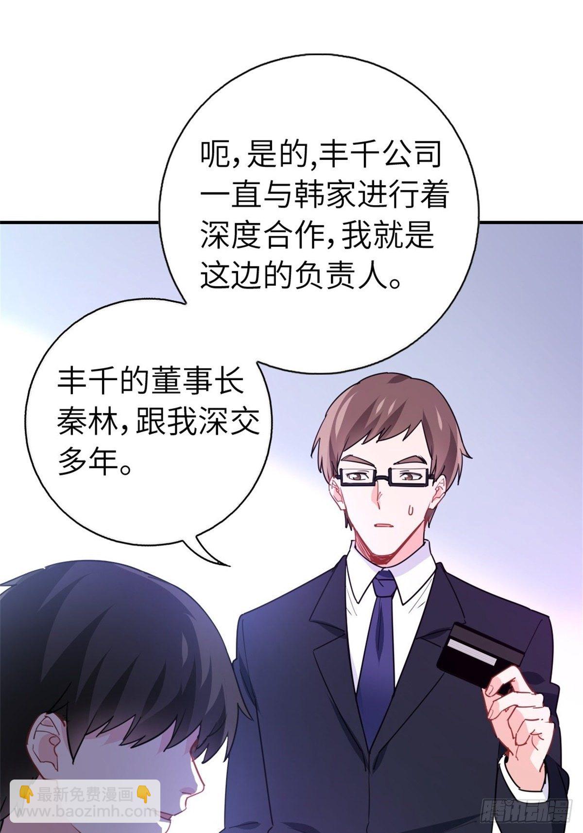 🍘我是韩三千 9-偷拍 第44页