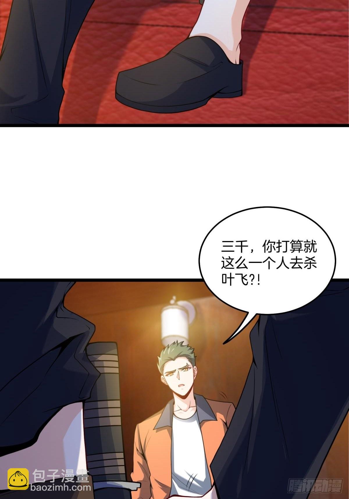 🍘我是韩三千 81-刺杀叶飞 第4页