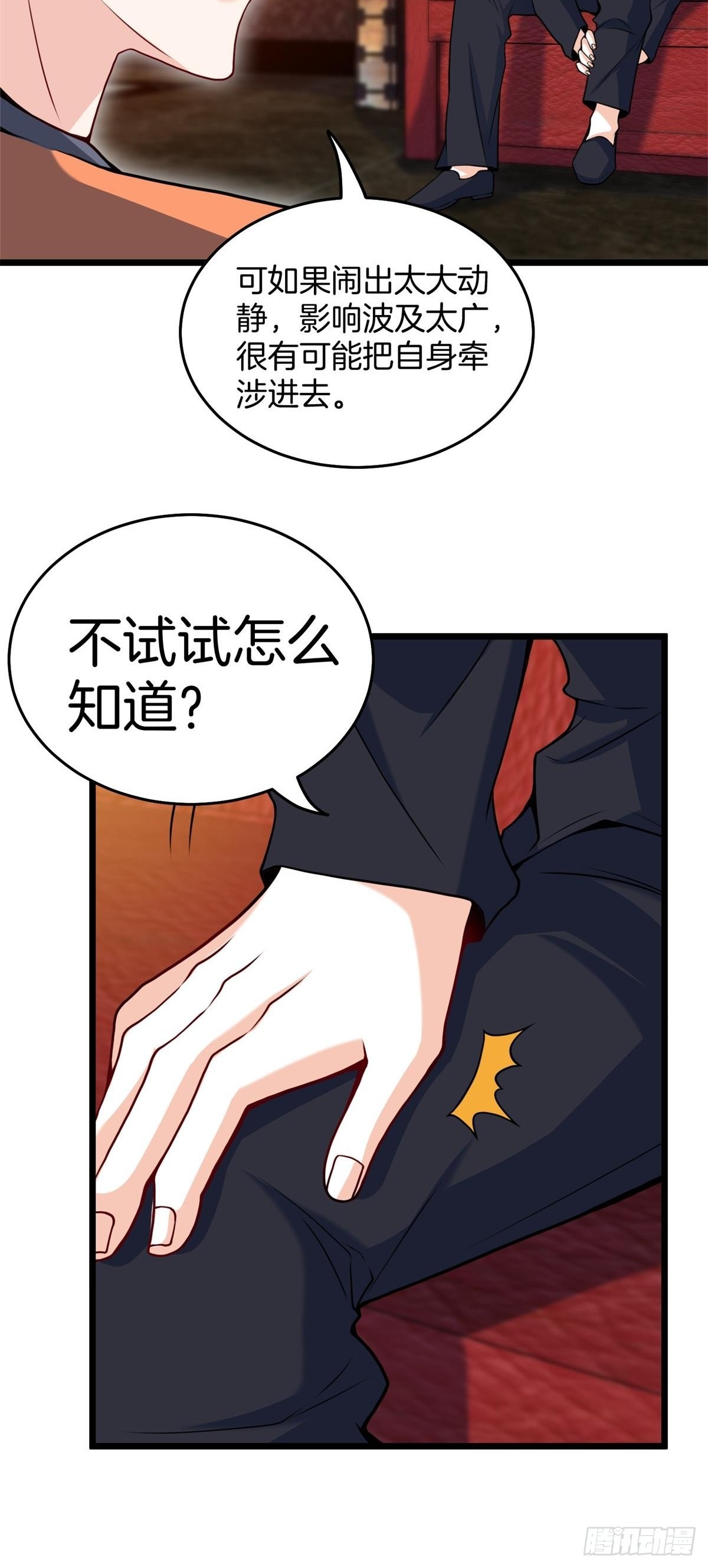 🍘我是韩三千 81-刺杀叶飞 第9页
