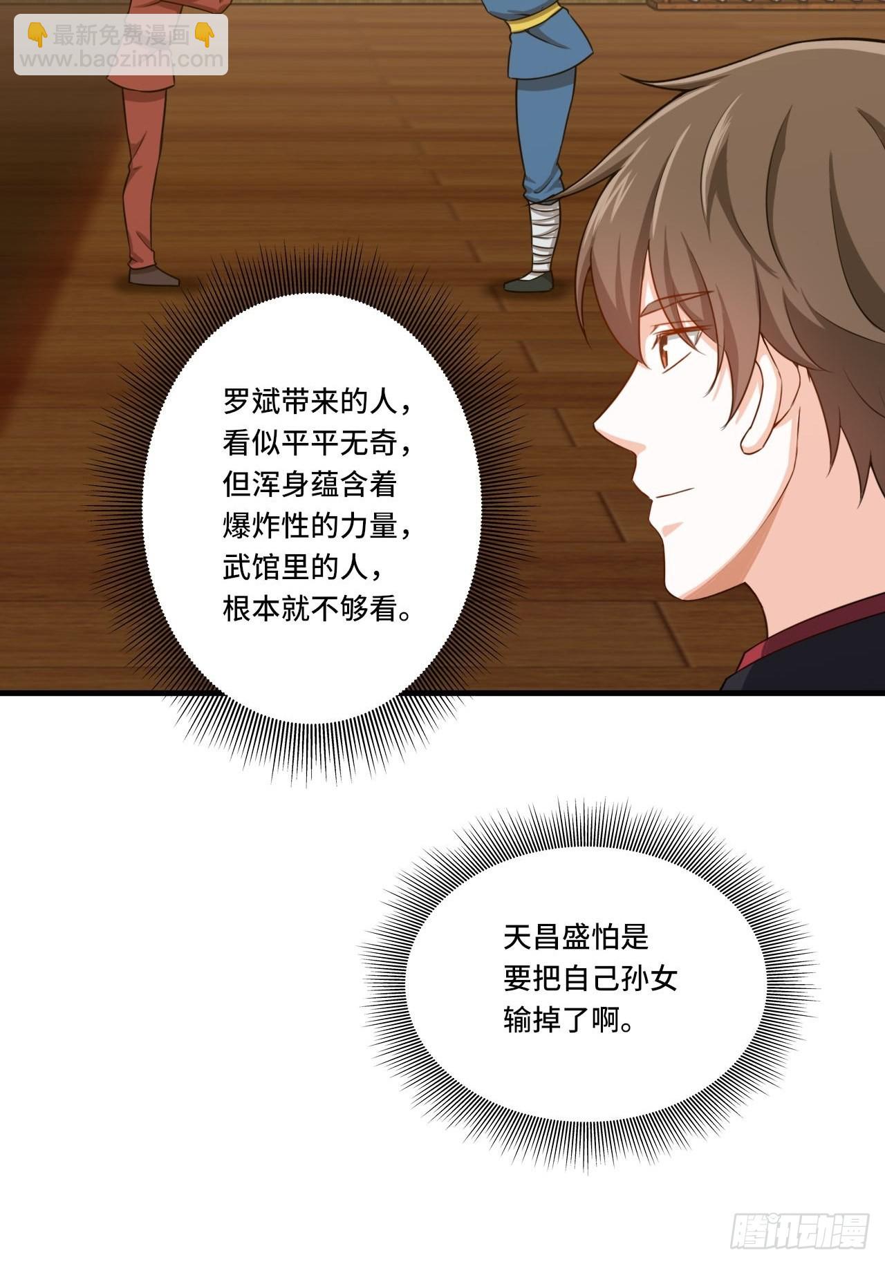 🍘我是韩三千 84-武斗 第18页