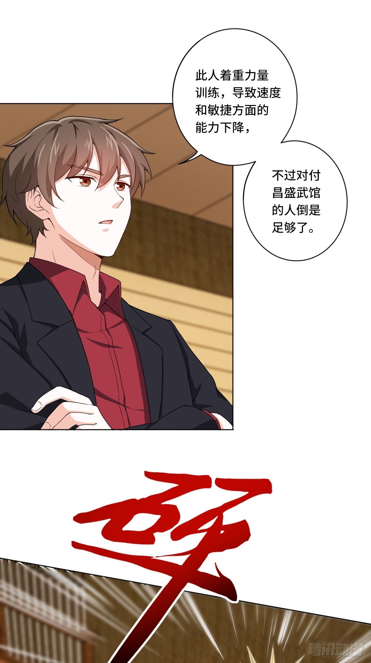 🍘我是韩三千 84-武斗 第25页
