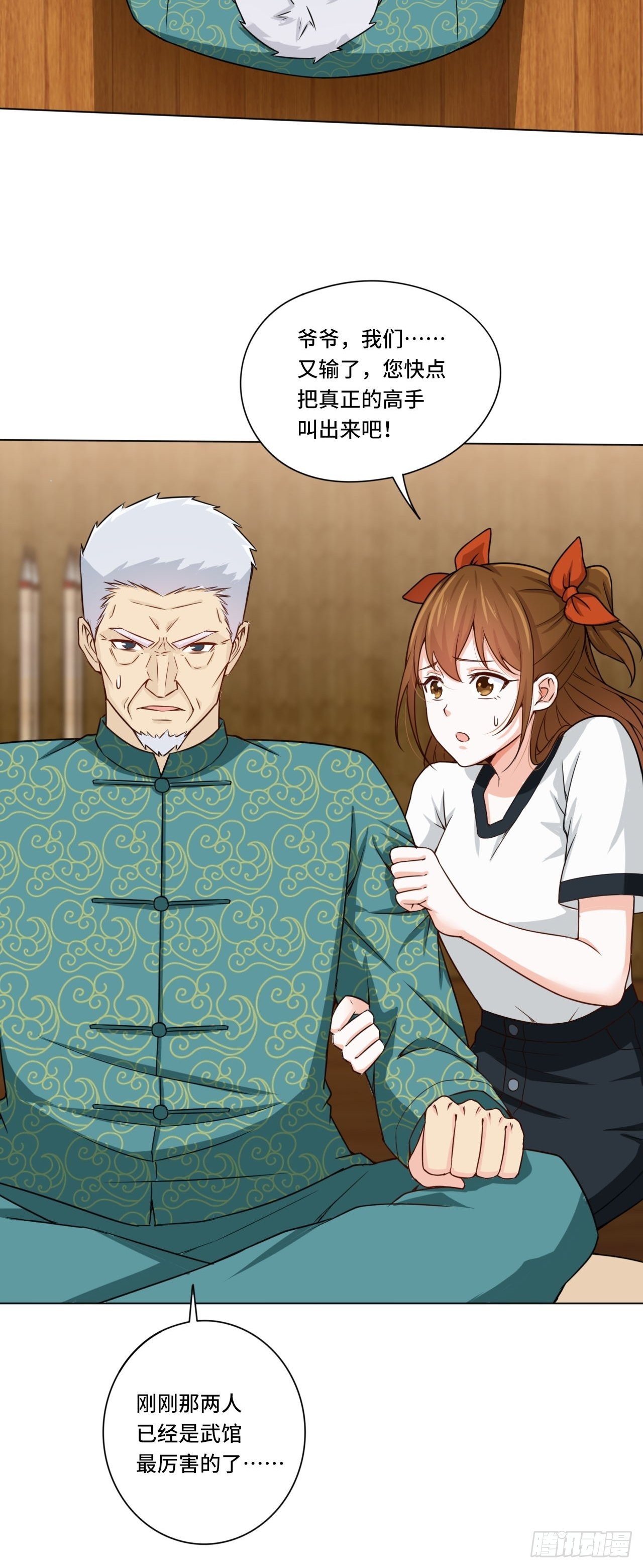 🍘我是韩三千 84-武斗 第30页