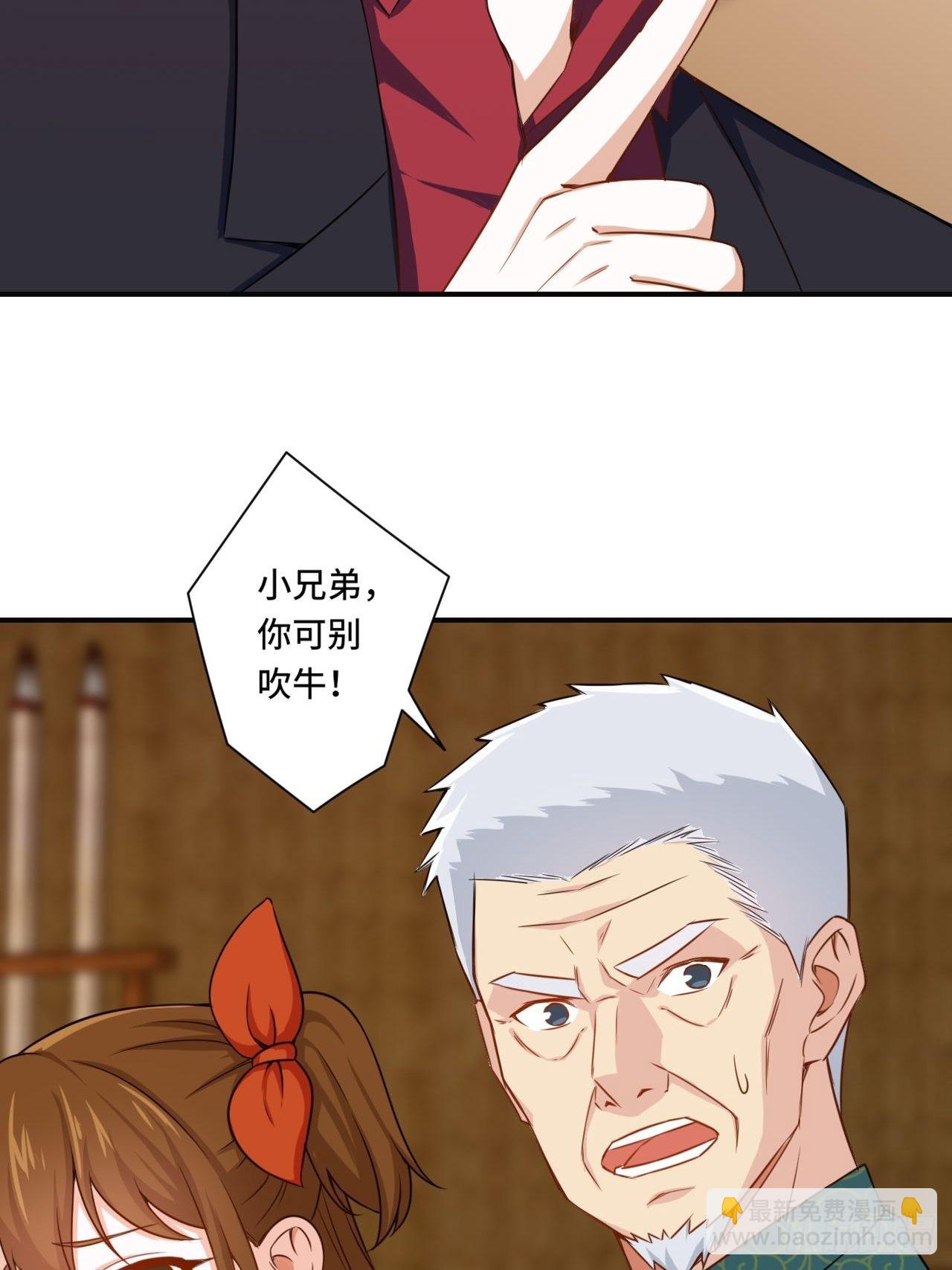 🍘我是韩三千 84-武斗 第33页
