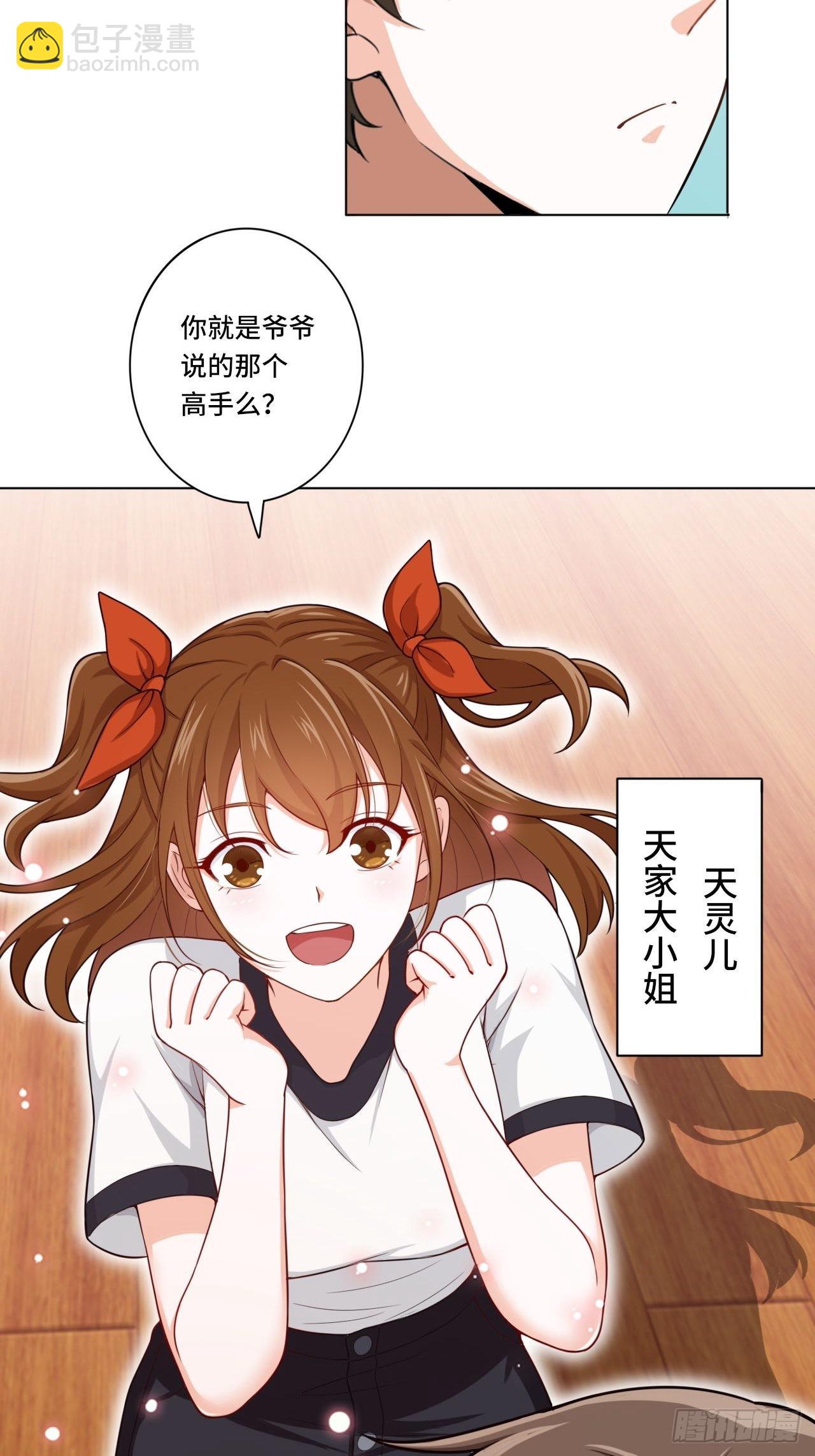 🍘我是韩三千 84-武斗 第4页