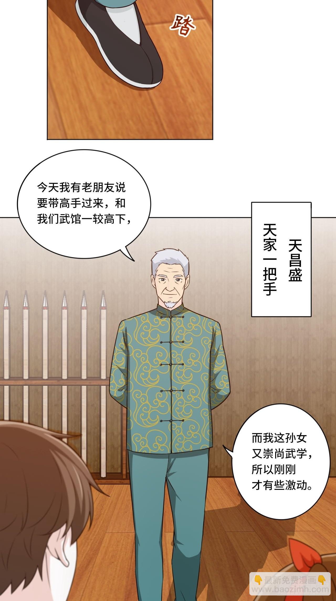 🍘我是韩三千 84-武斗 第6页