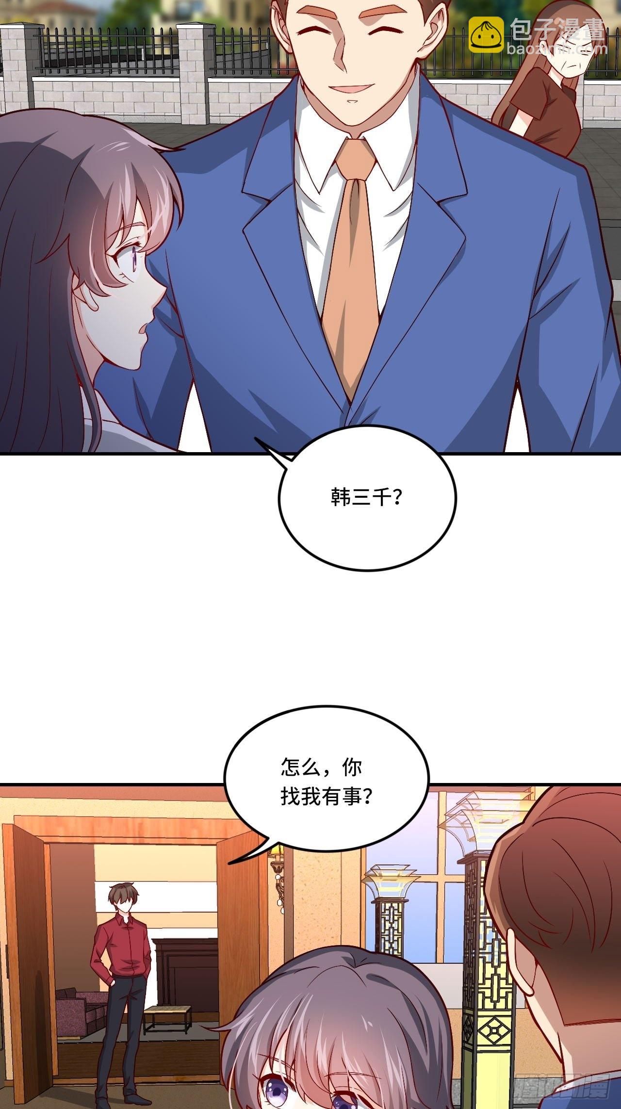 🍘我是韩三千 86-请柬 第23页