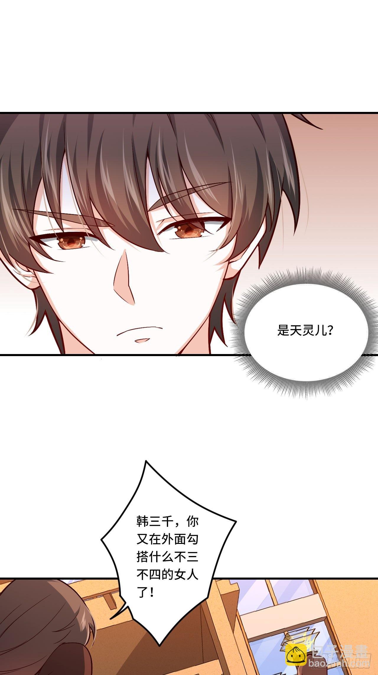 🍘我是韩三千 86-请柬 第25页