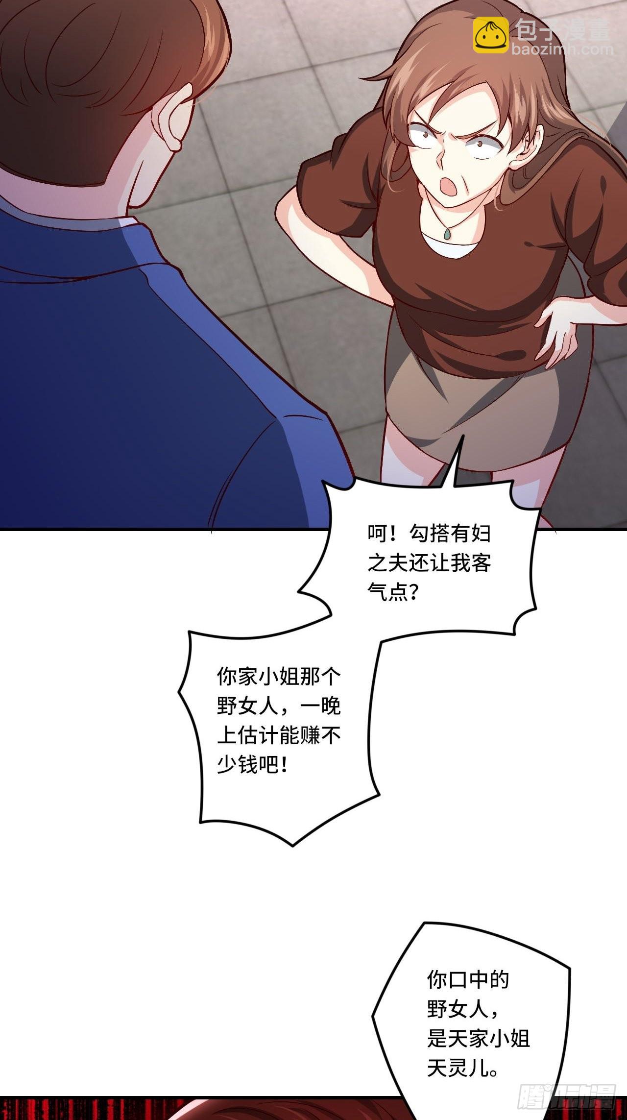 🍘我是韩三千 86-请柬 第27页