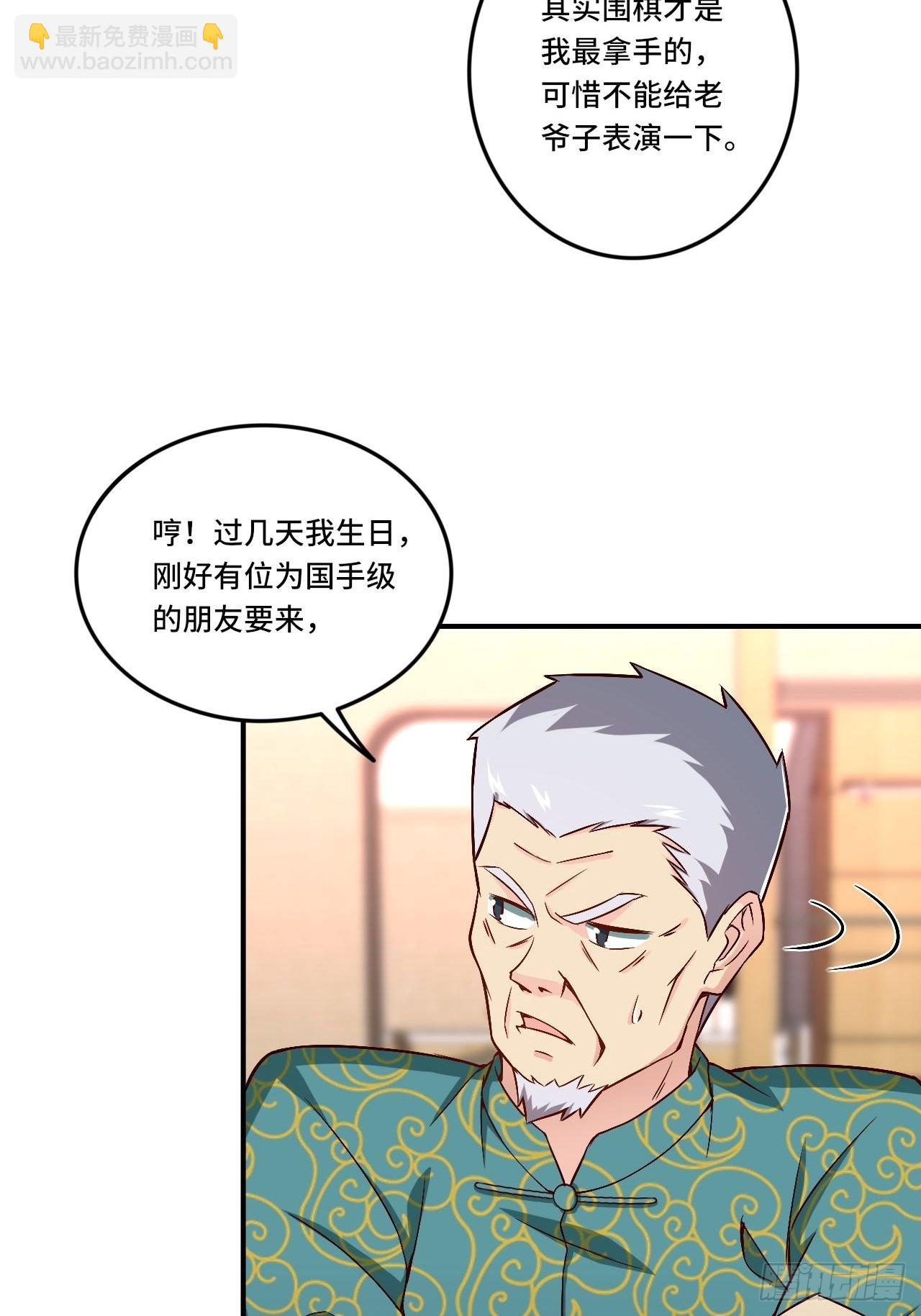 🍘我是韩三千 86-请柬 第3页