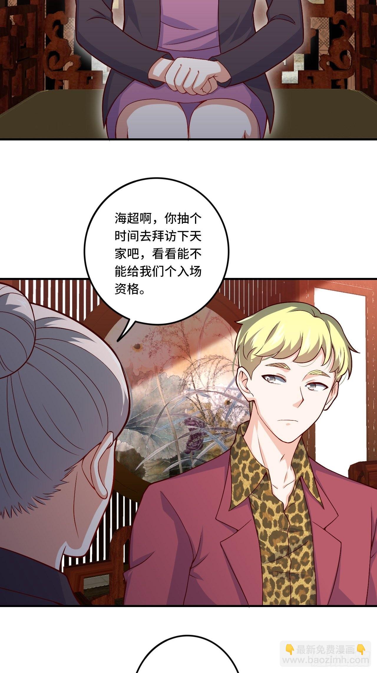 🍘我是韩三千 86-请柬 第37页