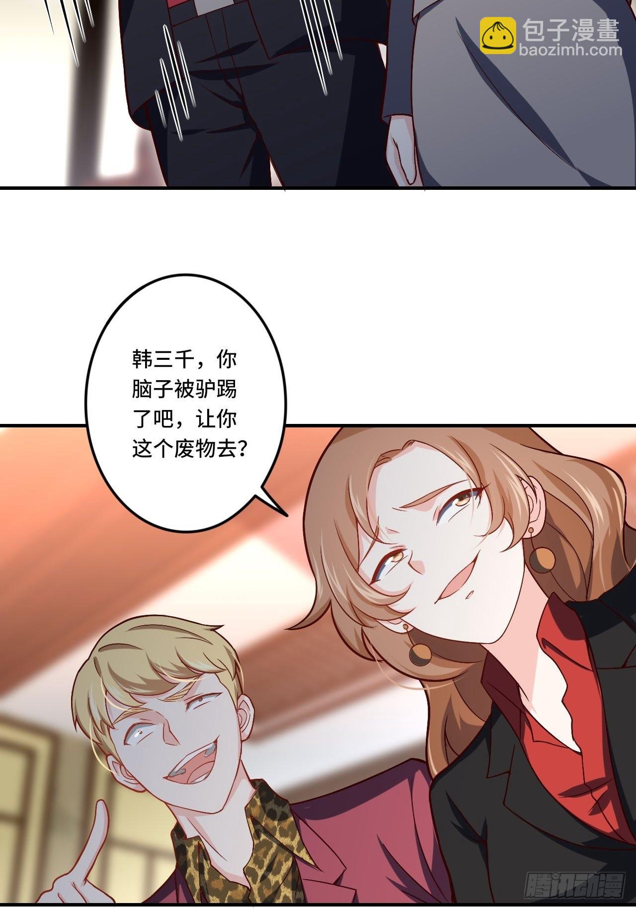 🍘我是韩三千 86-请柬 第42页