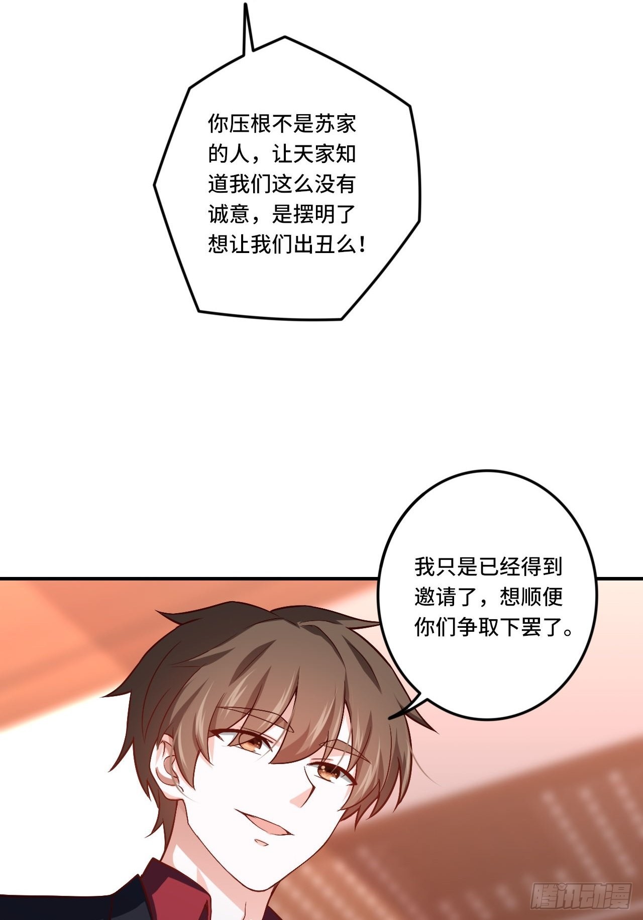 🍘我是韩三千 86-请柬 第43页
