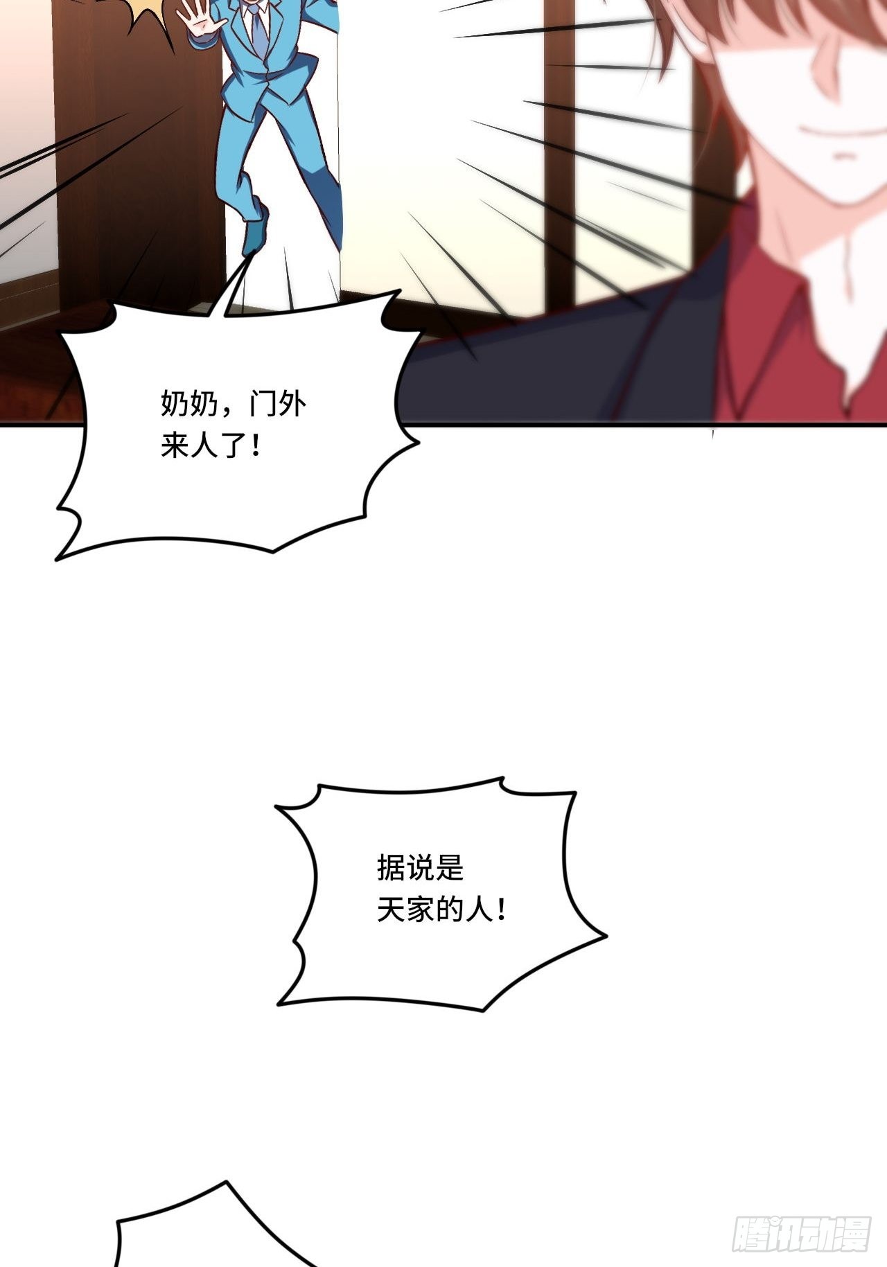 🍘我是韩三千 86-请柬 第46页