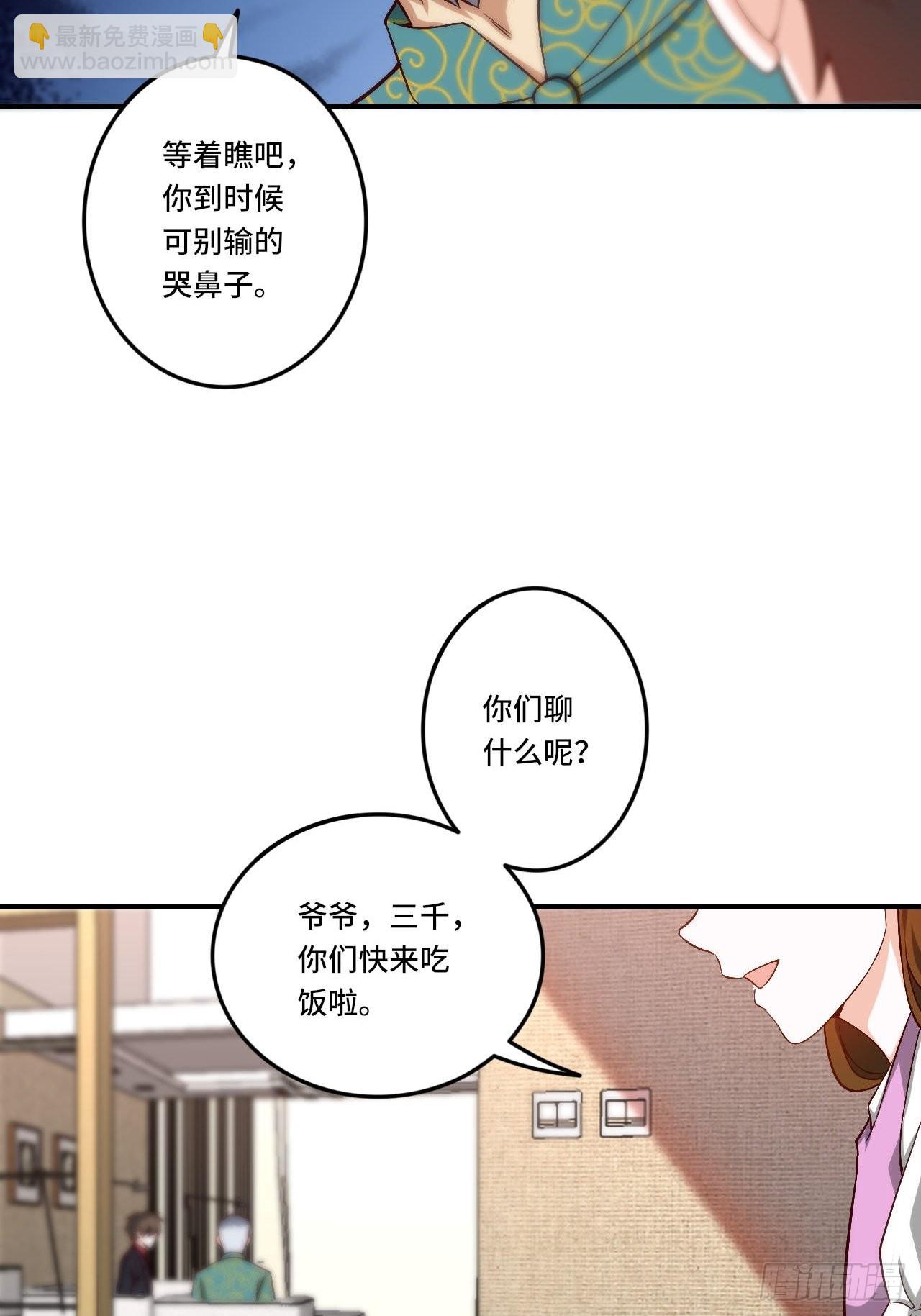 🍘我是韩三千 86-请柬 第7页