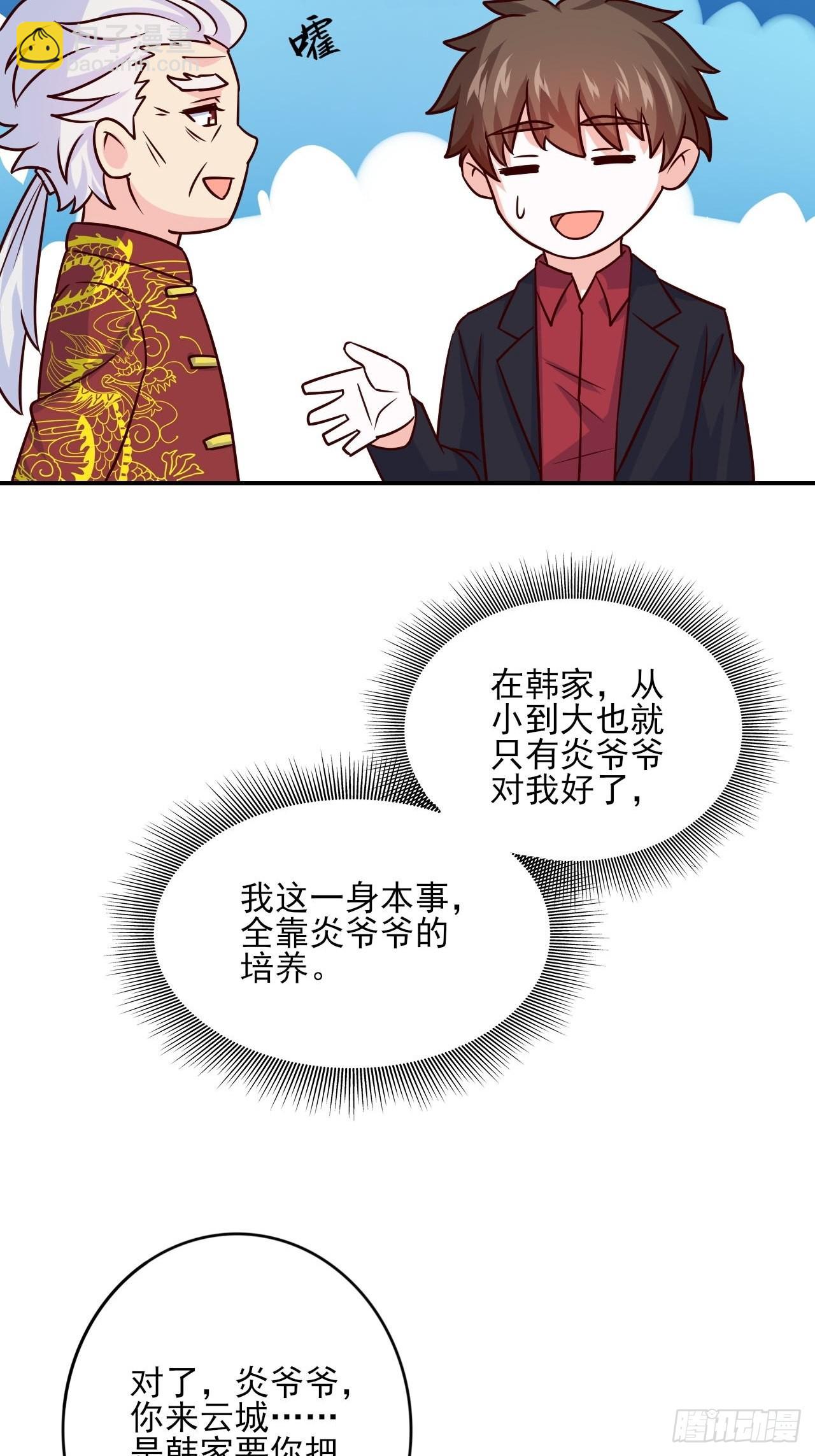 🍘我是韩三千 回燕京 第26页