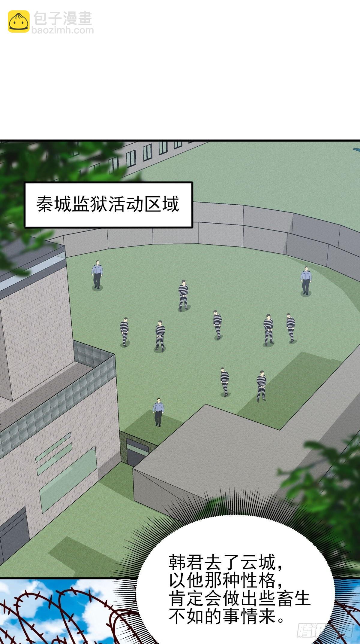 🍘我是韩三千 韩君出狱 第13页