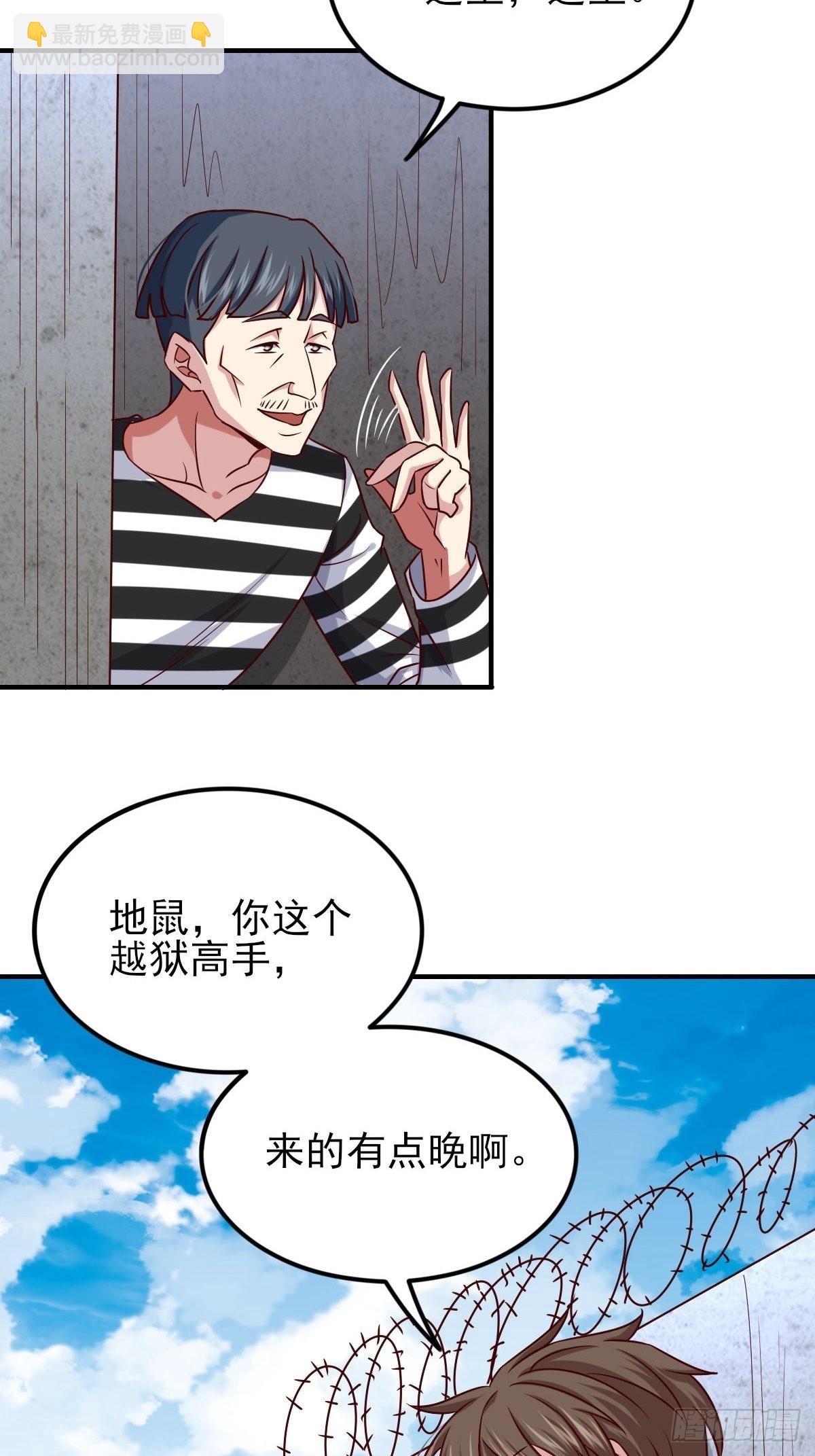 🍘我是韩三千 韩君出狱 第16页