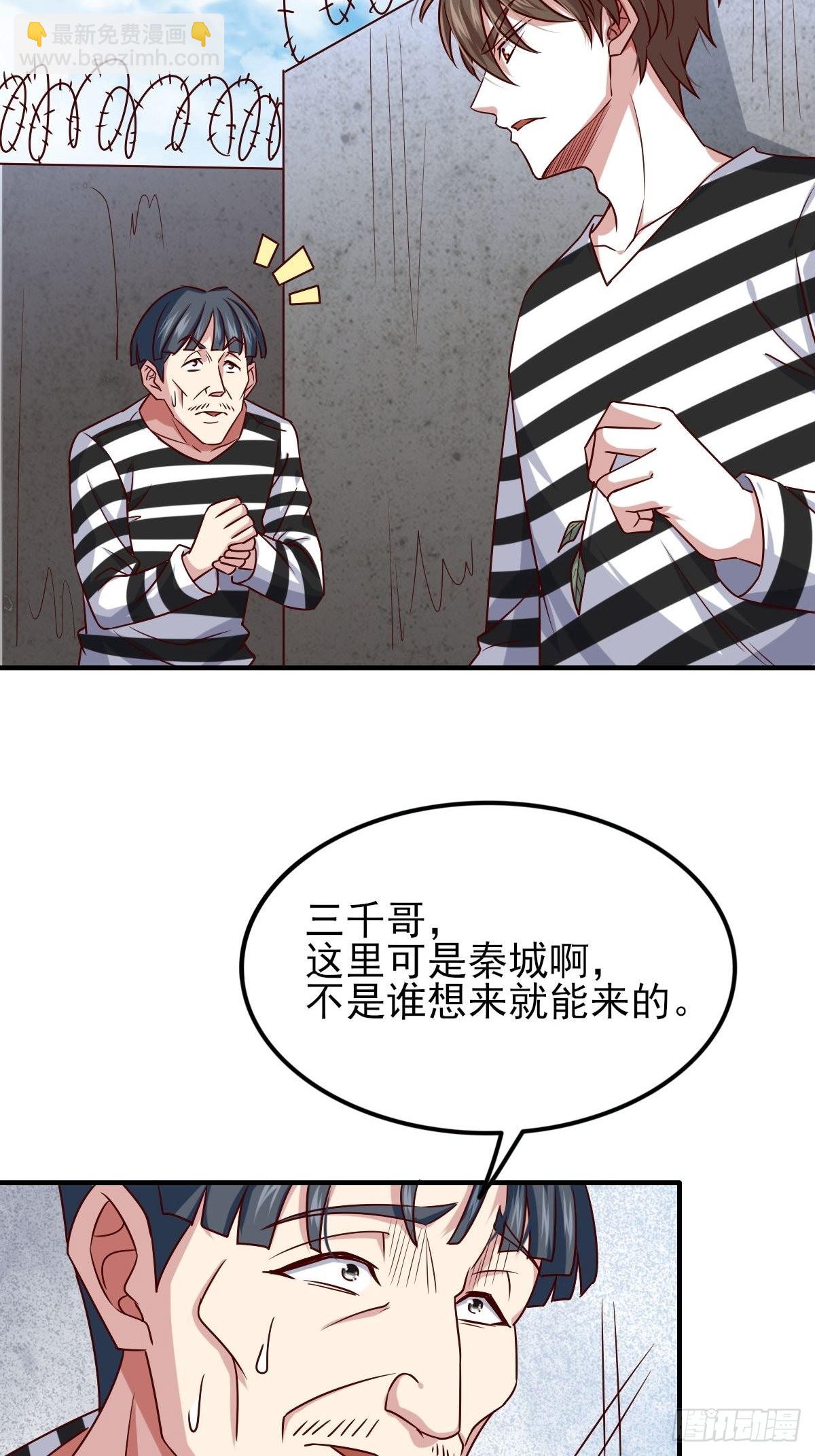 🍘我是韩三千 韩君出狱 第17页