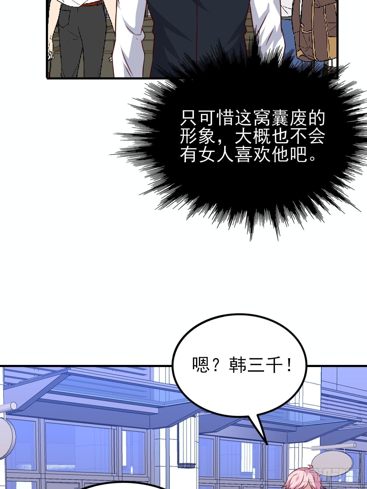 🍘我是韩三千 韩君出狱 第23页