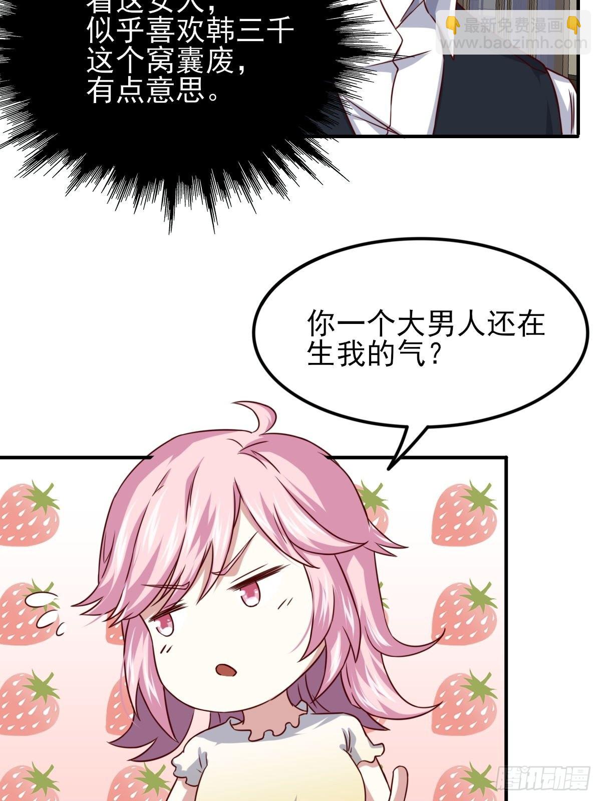 🍘我是韩三千 韩君出狱 第26页