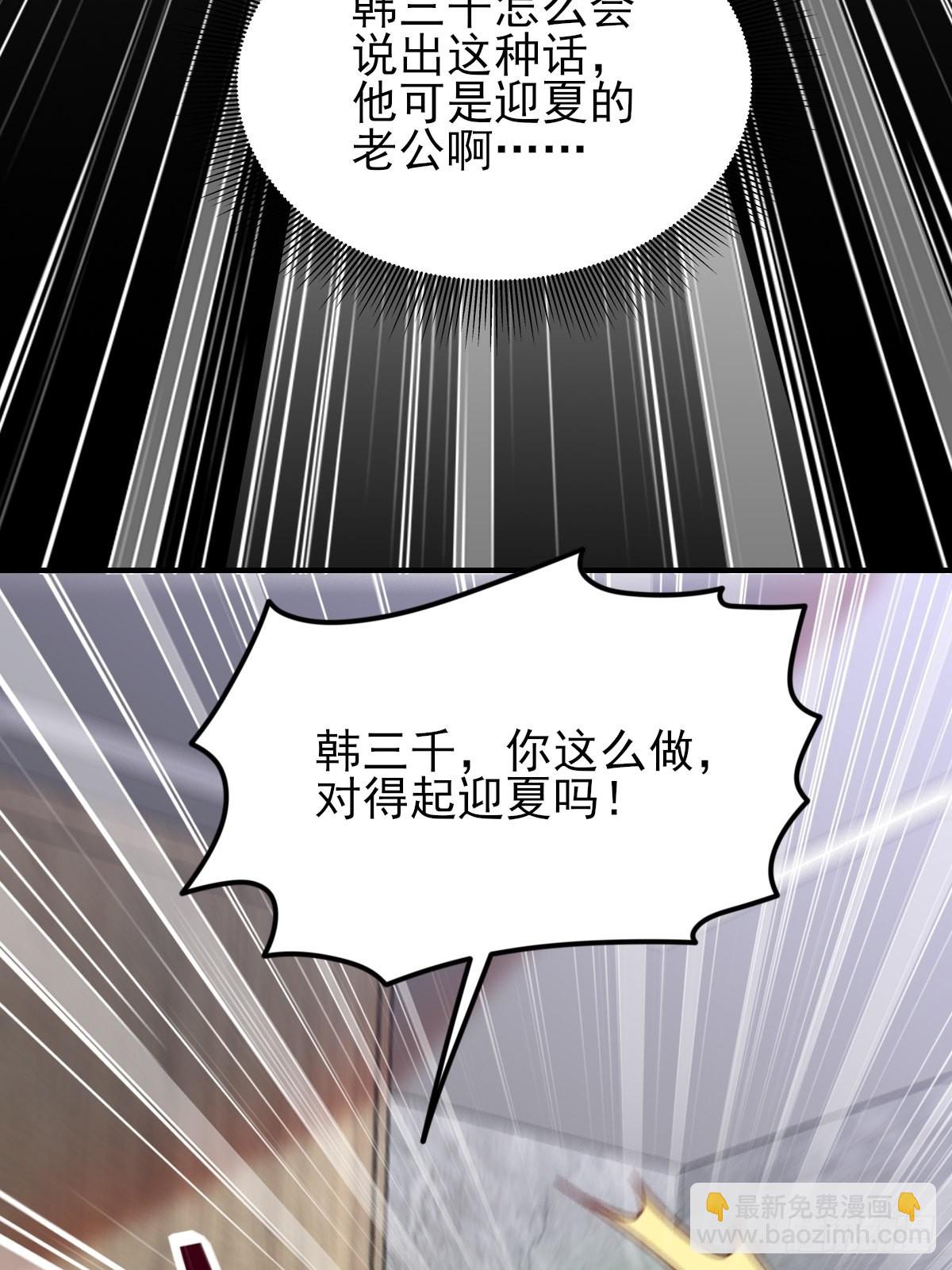 🍘我是韩三千 韩君出狱 第36页