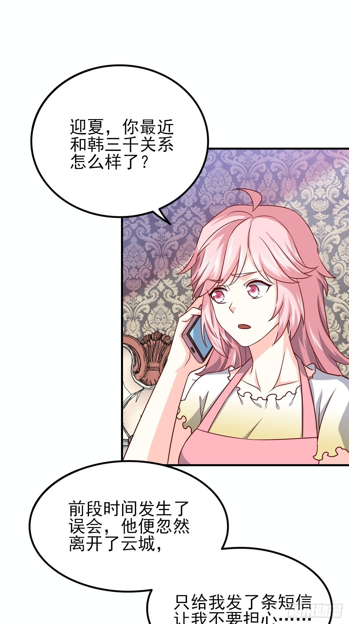 🍘我是韩三千 韩君出狱 第44页