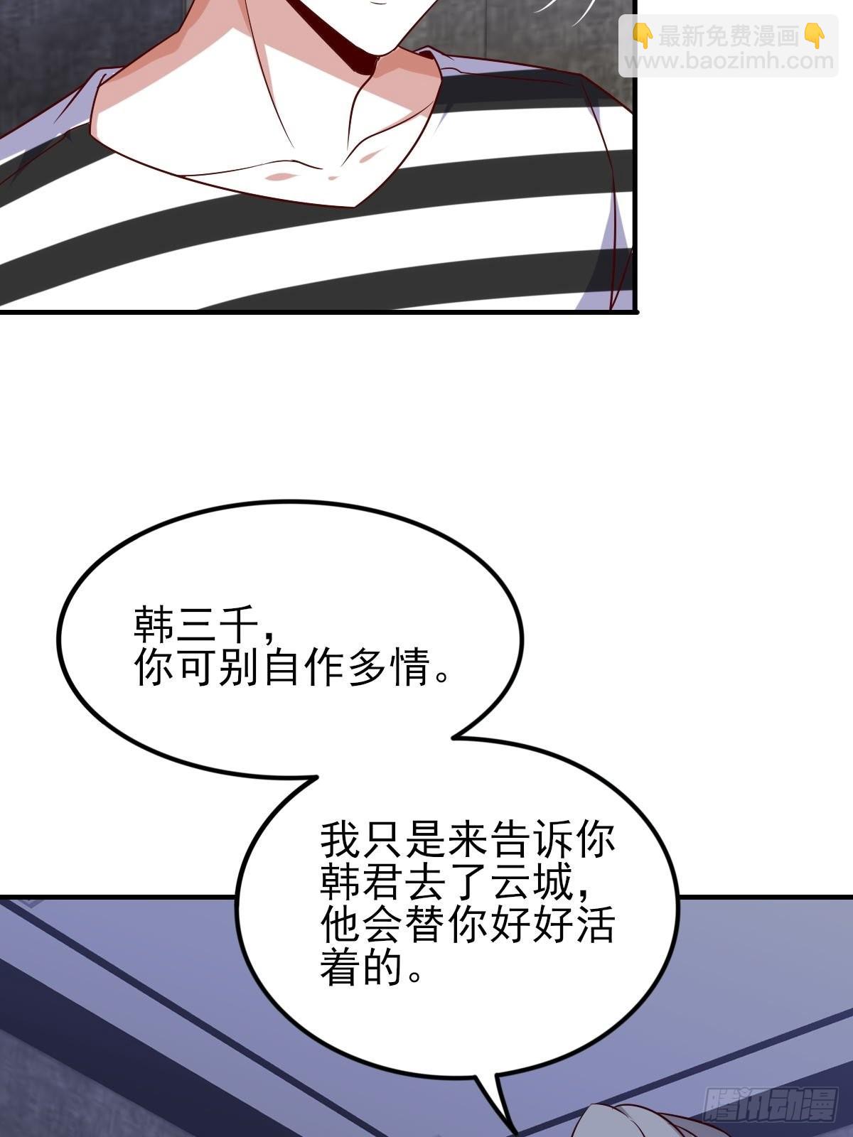 🍘我是韩三千 韩君出狱 第5页