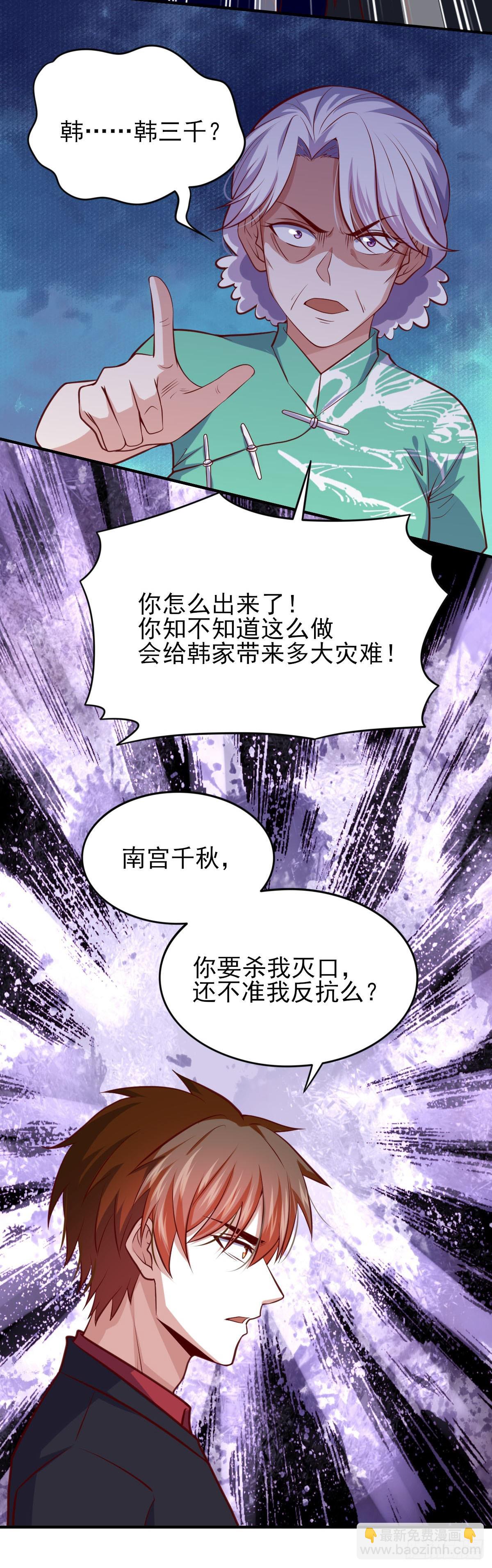 🍘我是韩三千 97- 回归云城 第17页