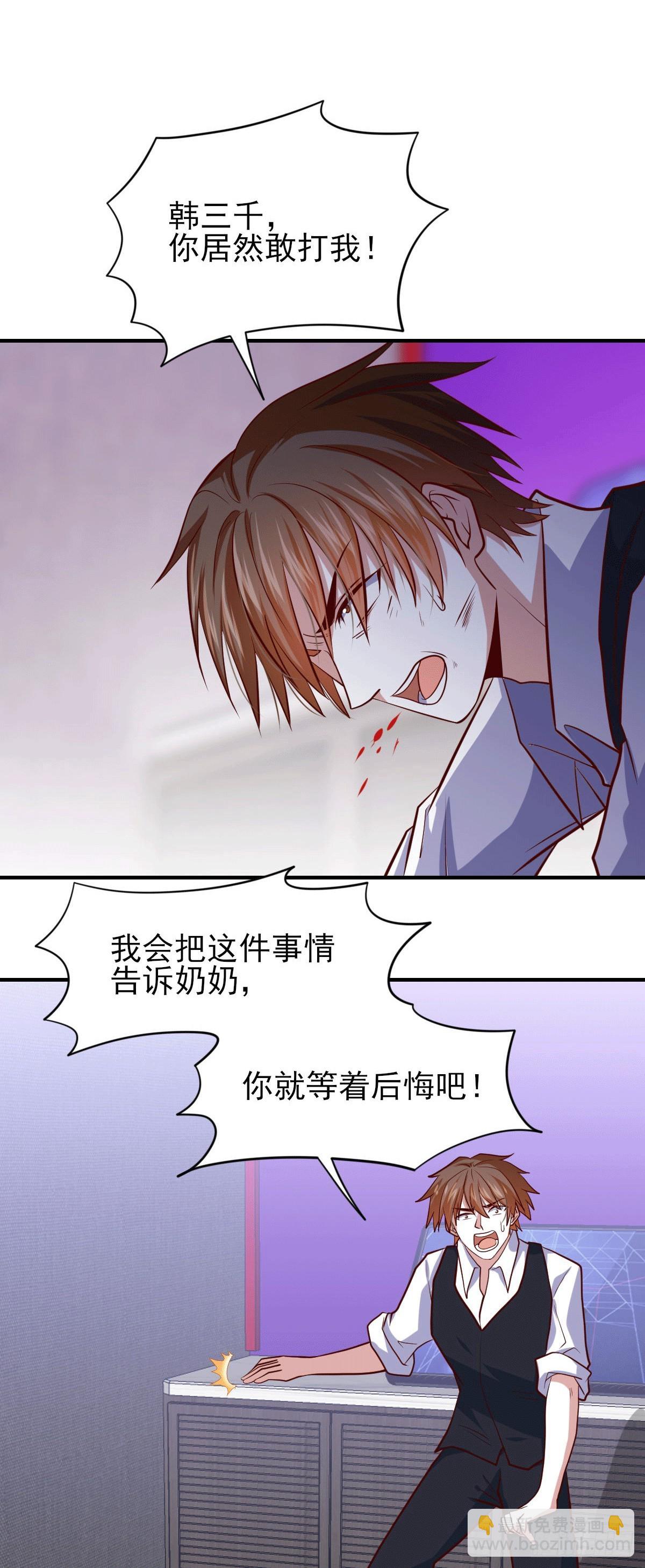 🍘我是韩三千 98 韩君被抓 第14页
