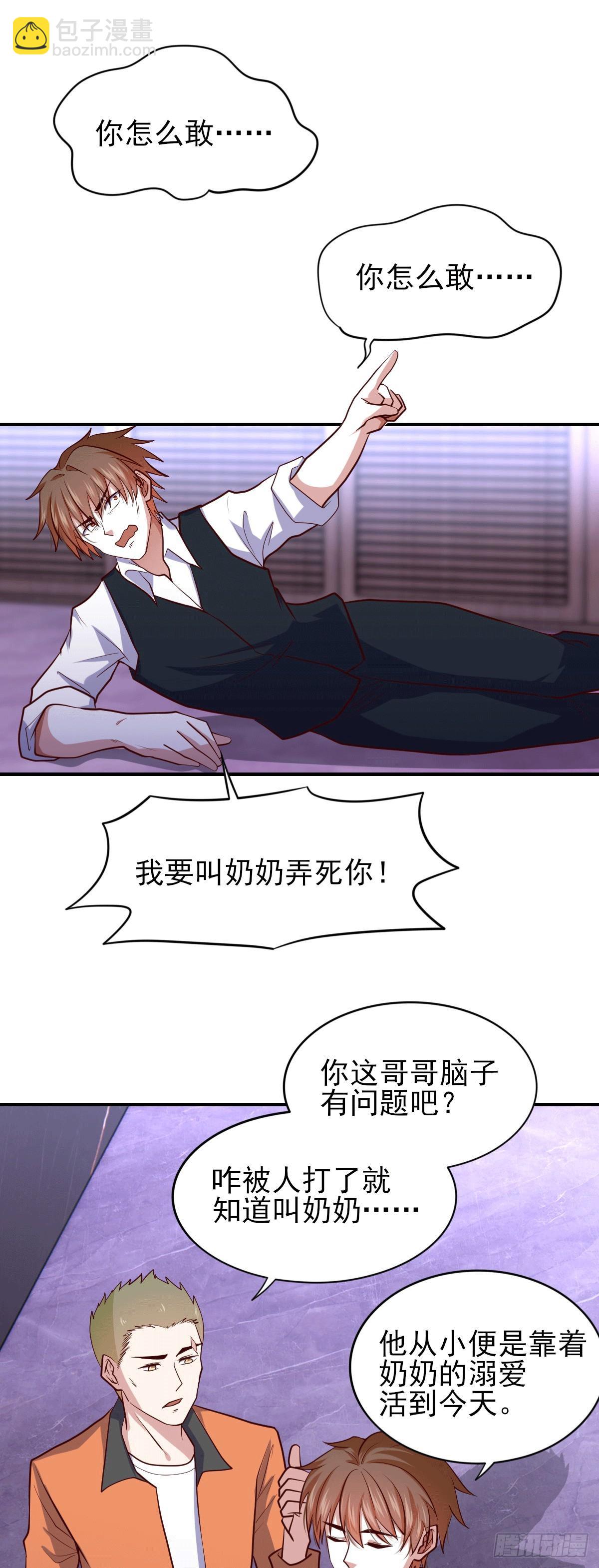 🍘我是韩三千 98 韩君被抓 第17页