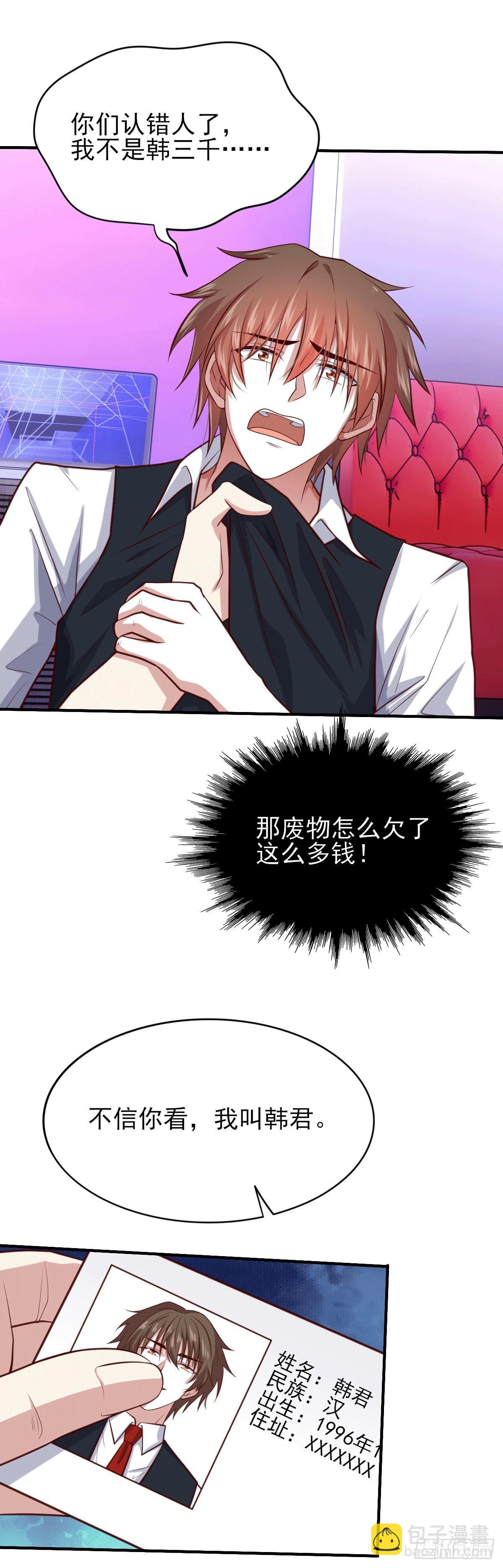 🍘我是韩三千 98 韩君被抓 第2页
