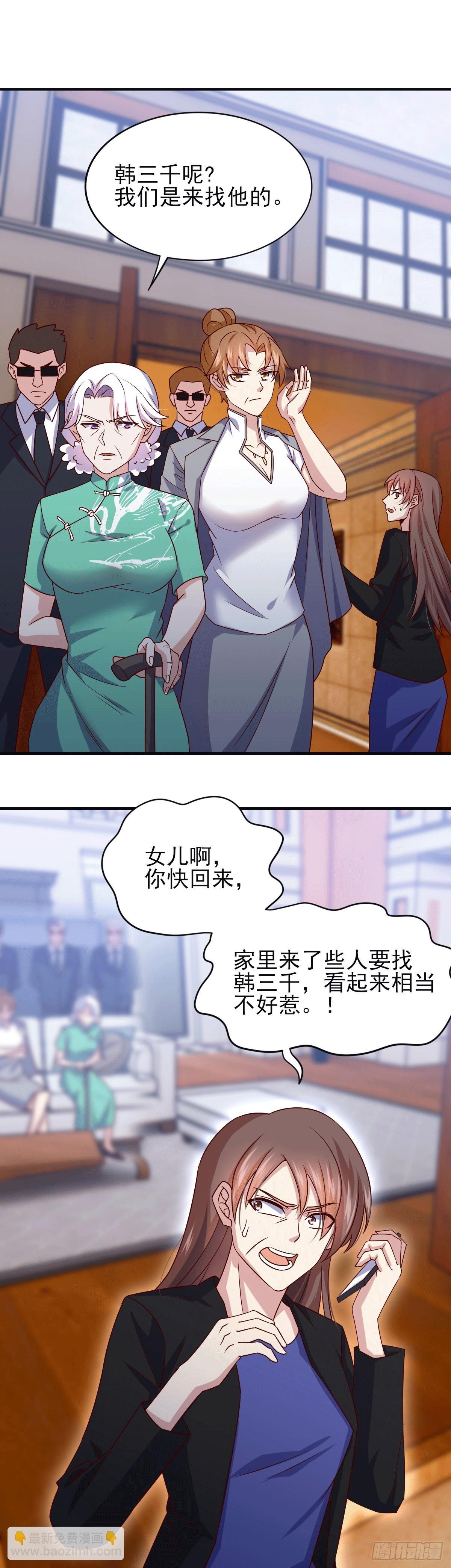 🍘我是韩三千 98 韩君被抓 第22页