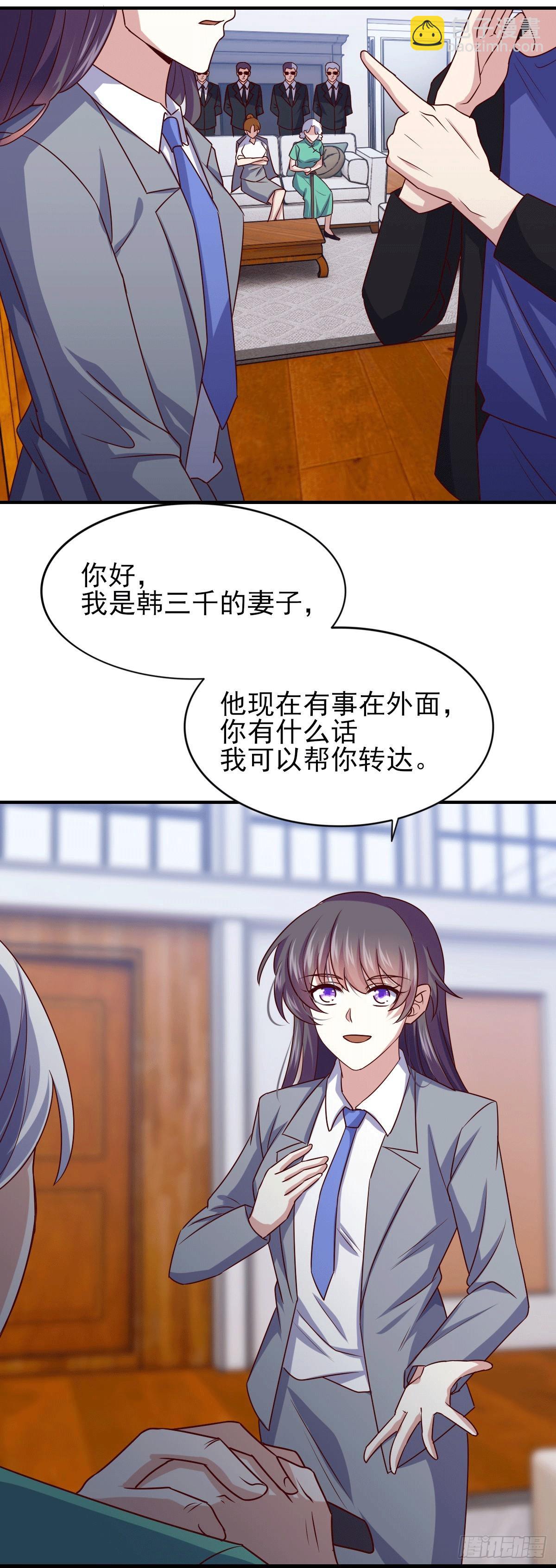 🍘我是韩三千 98 韩君被抓 第24页