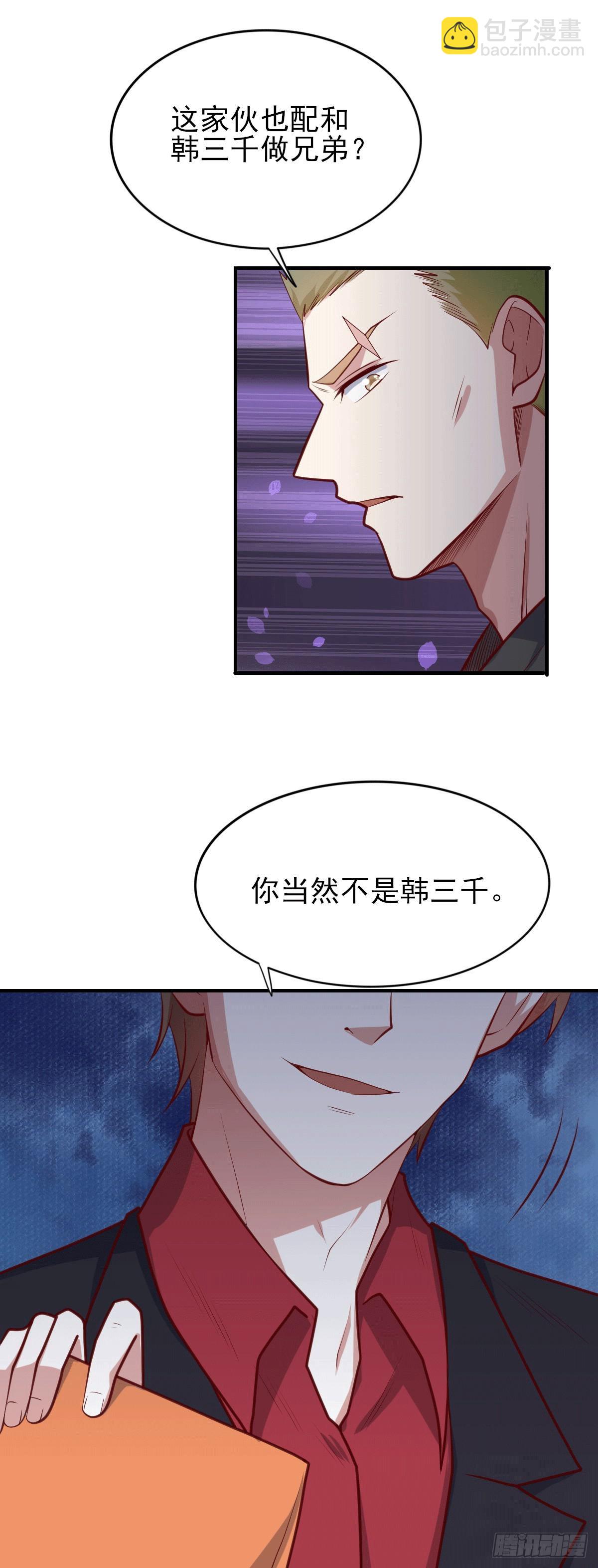 🍘我是韩三千 98 韩君被抓 第7页